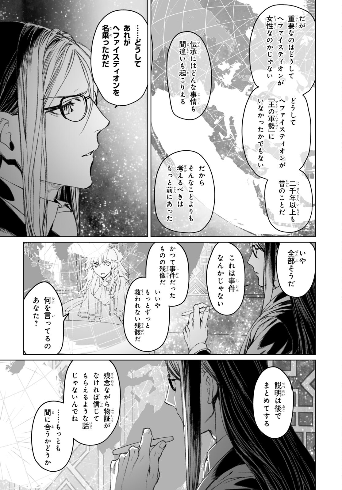 ロード・エルメロイⅡ世の事件簿 第51.1話 - Page 15