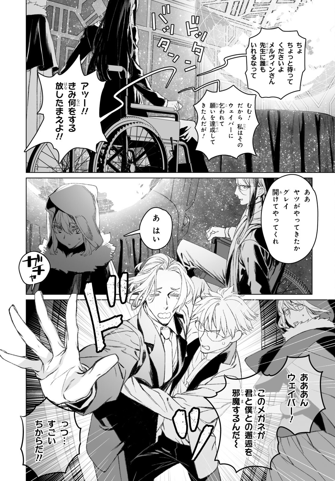 ロード・エルメロイⅡ世の事件簿 第51.1話 - Page 16