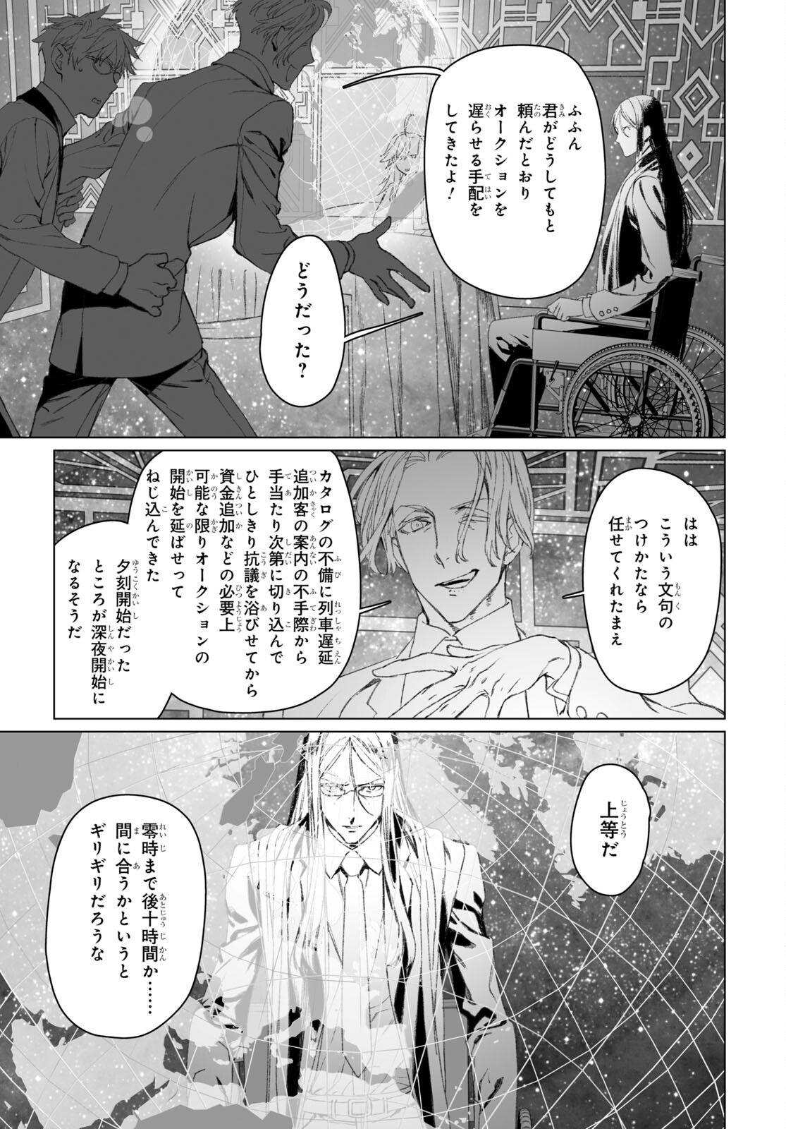 ロード・エルメロイⅡ世の事件簿 第51.1話 - Page 17