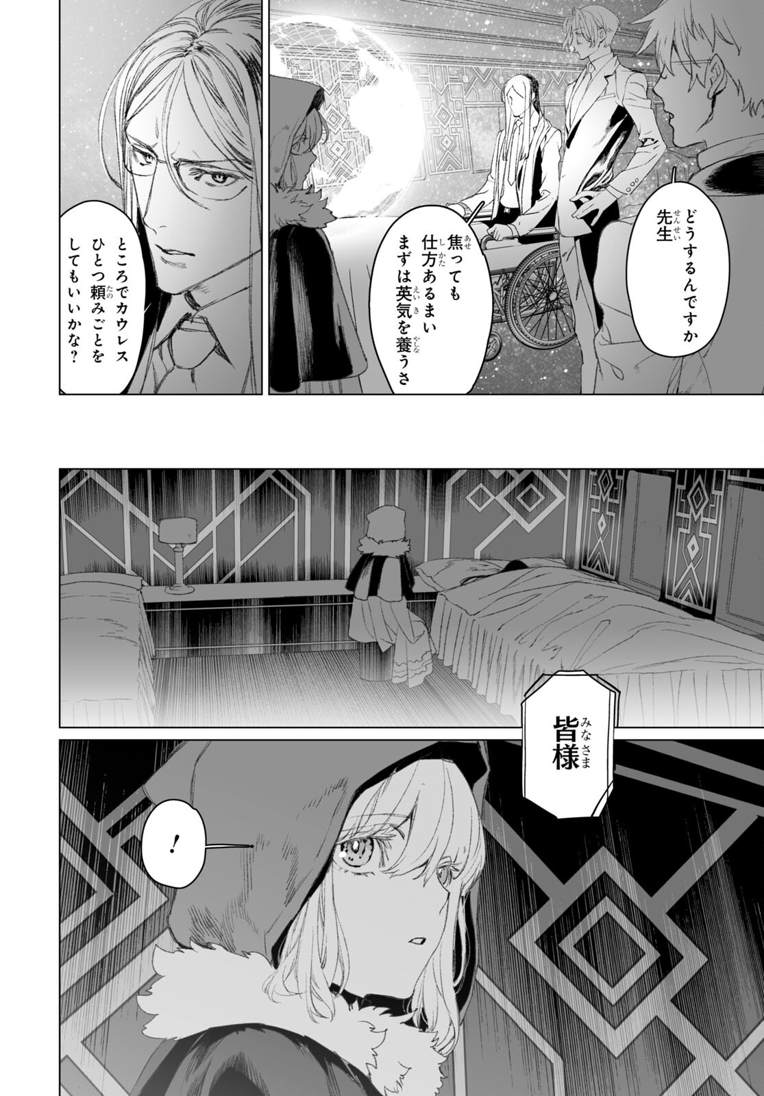 ロード・エルメロイⅡ世の事件簿 第51.1話 - Page 18