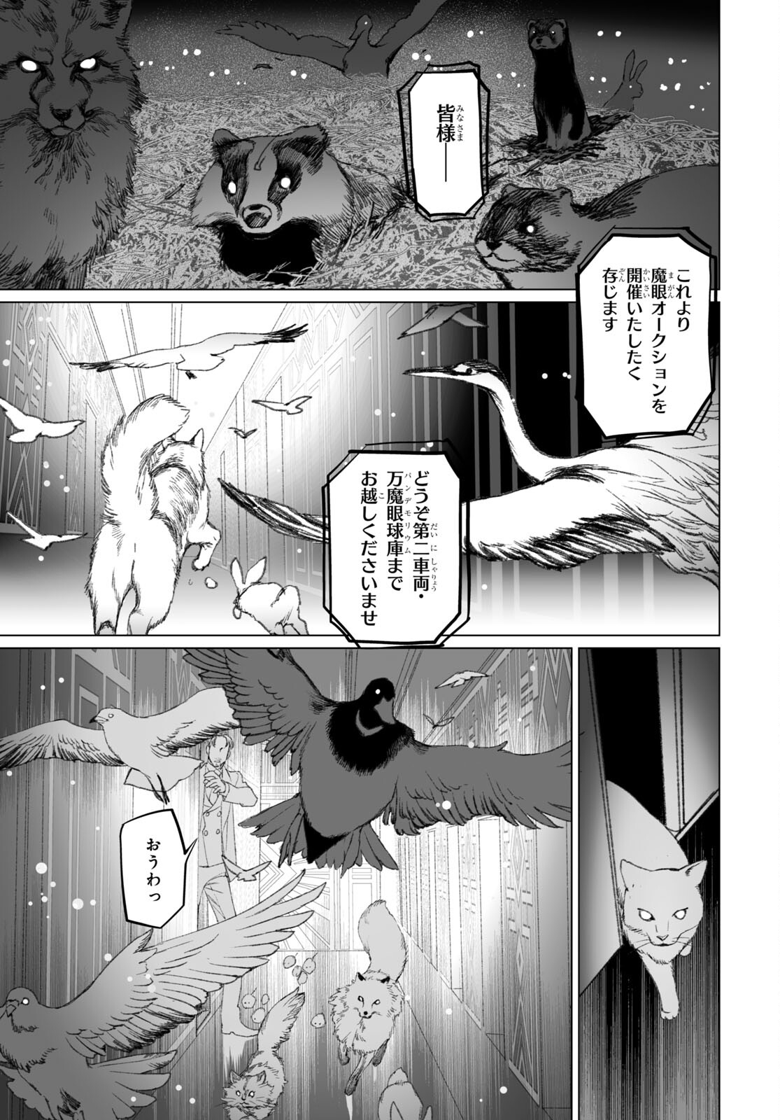 ロード・エルメロイⅡ世の事件簿 第51.1話 - Page 19