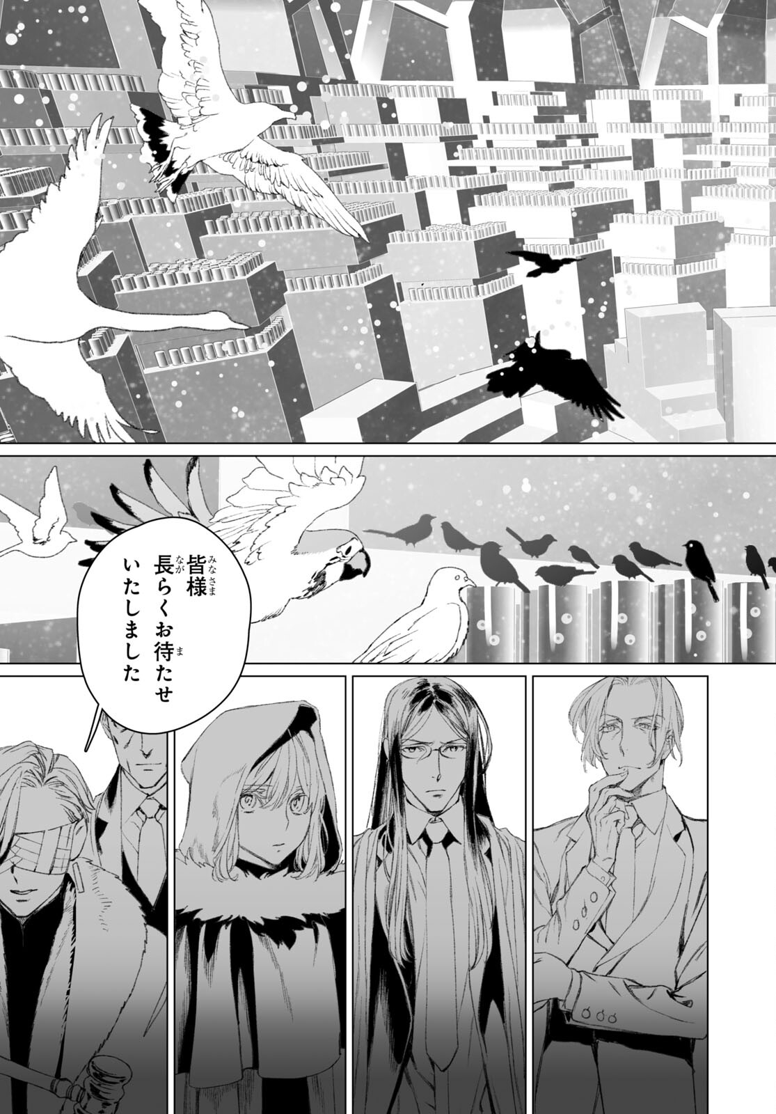 ロード・エルメロイⅡ世の事件簿 第51.1話 - Page 21