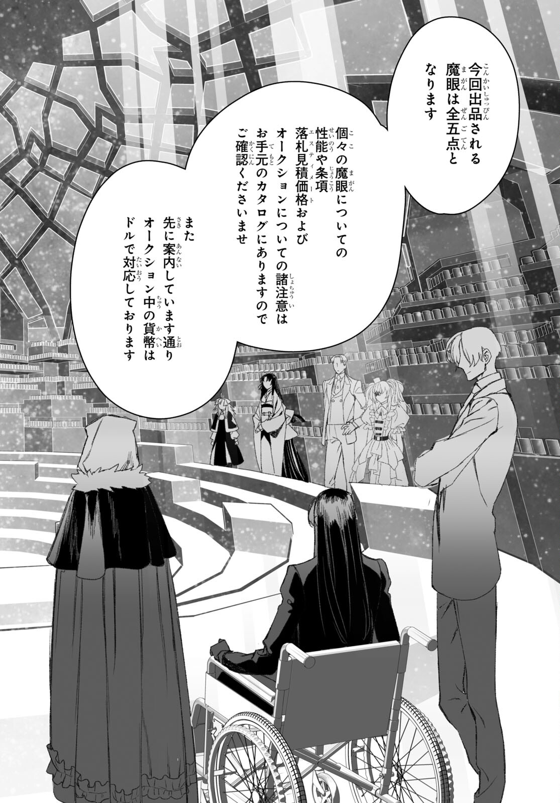 ロード・エルメロイⅡ世の事件簿 第51.1話 - Page 22