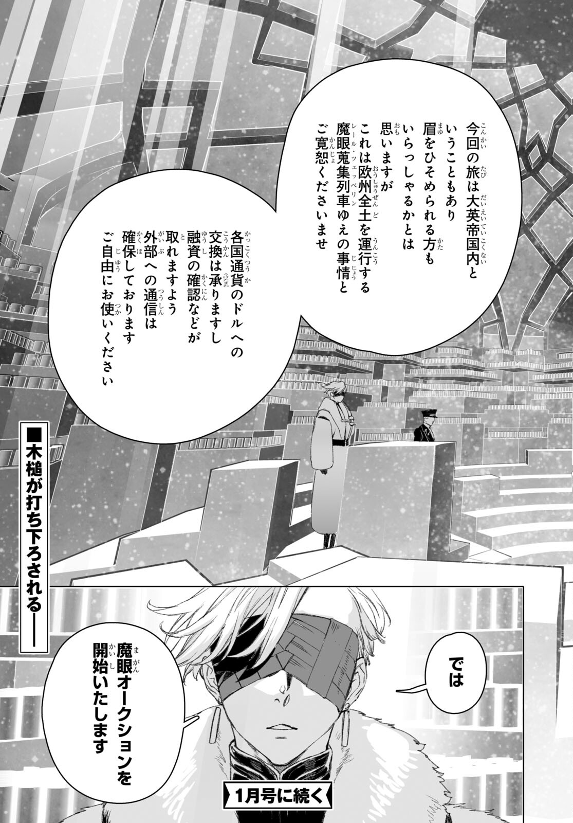 ロード・エルメロイⅡ世の事件簿 第51.1話 - Page 23