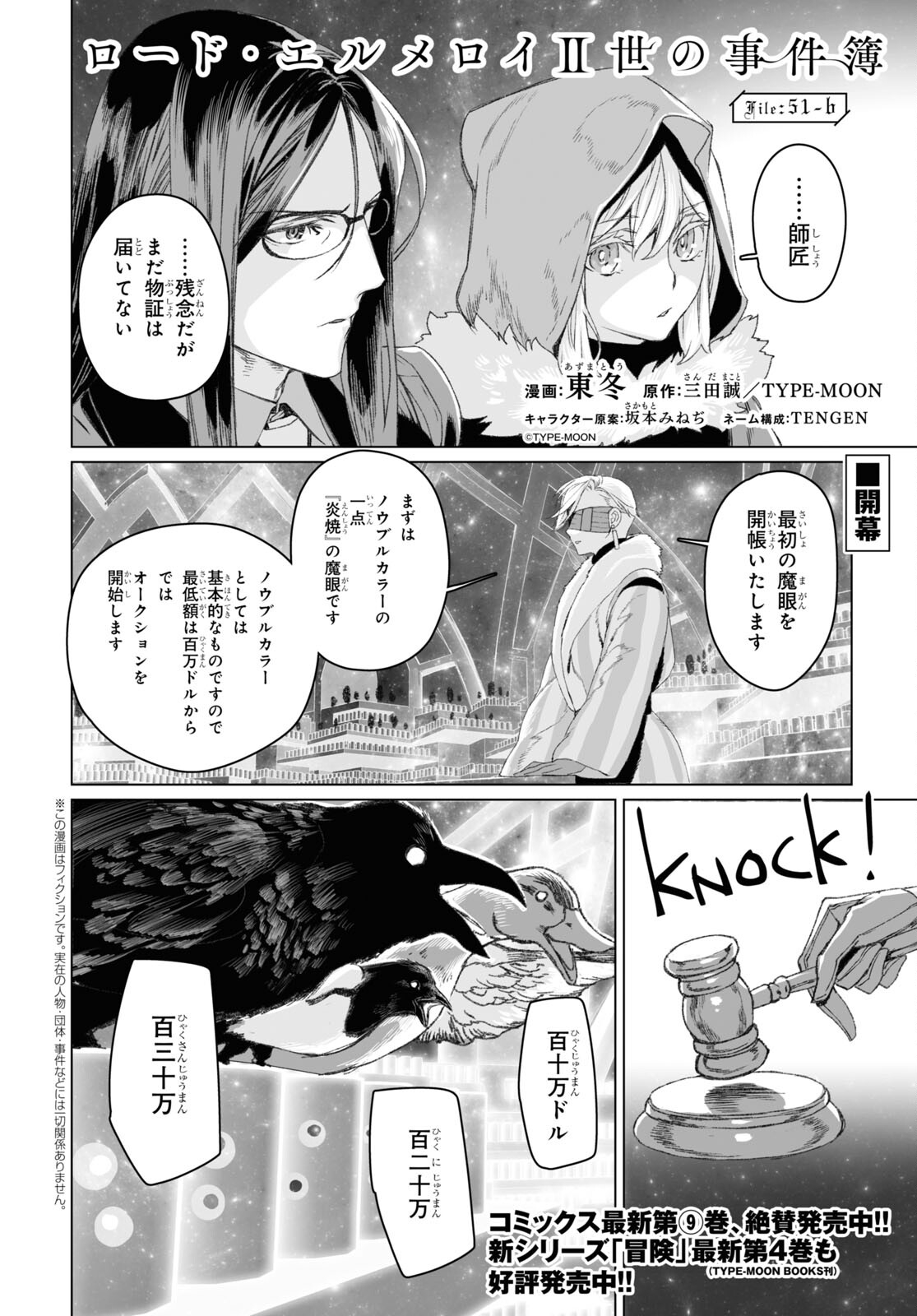 ロード・エルメロイⅡ世の事件簿 第51.2話 - Page 1