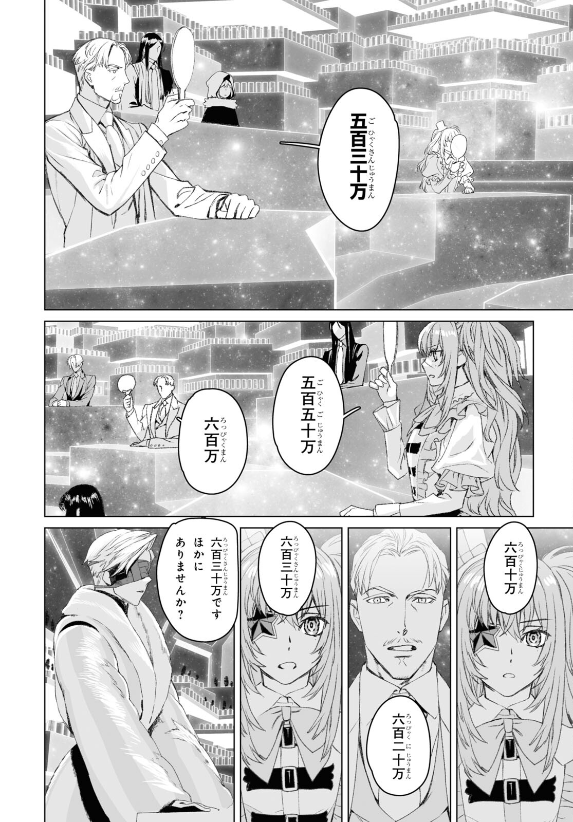 ロード・エルメロイⅡ世の事件簿 第51.2話 - Page 3