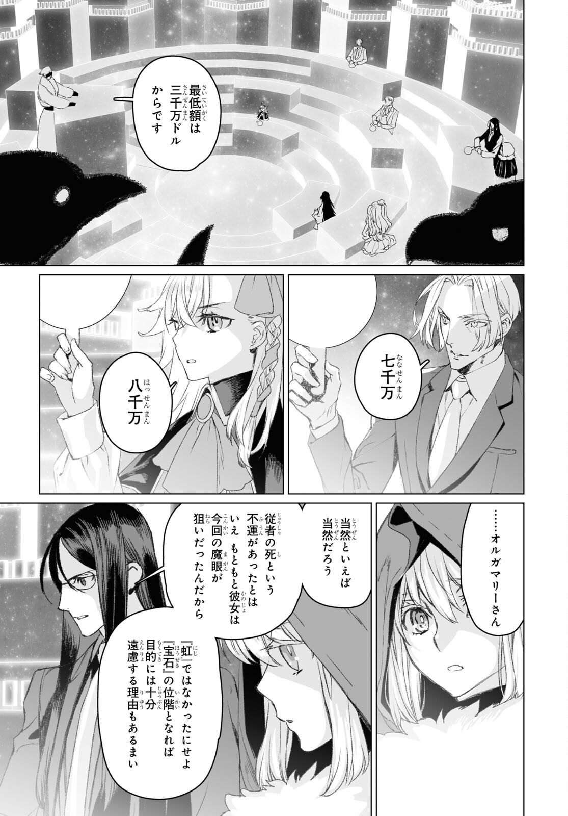 ロード・エルメロイⅡ世の事件簿 第51.2話 - Page 8