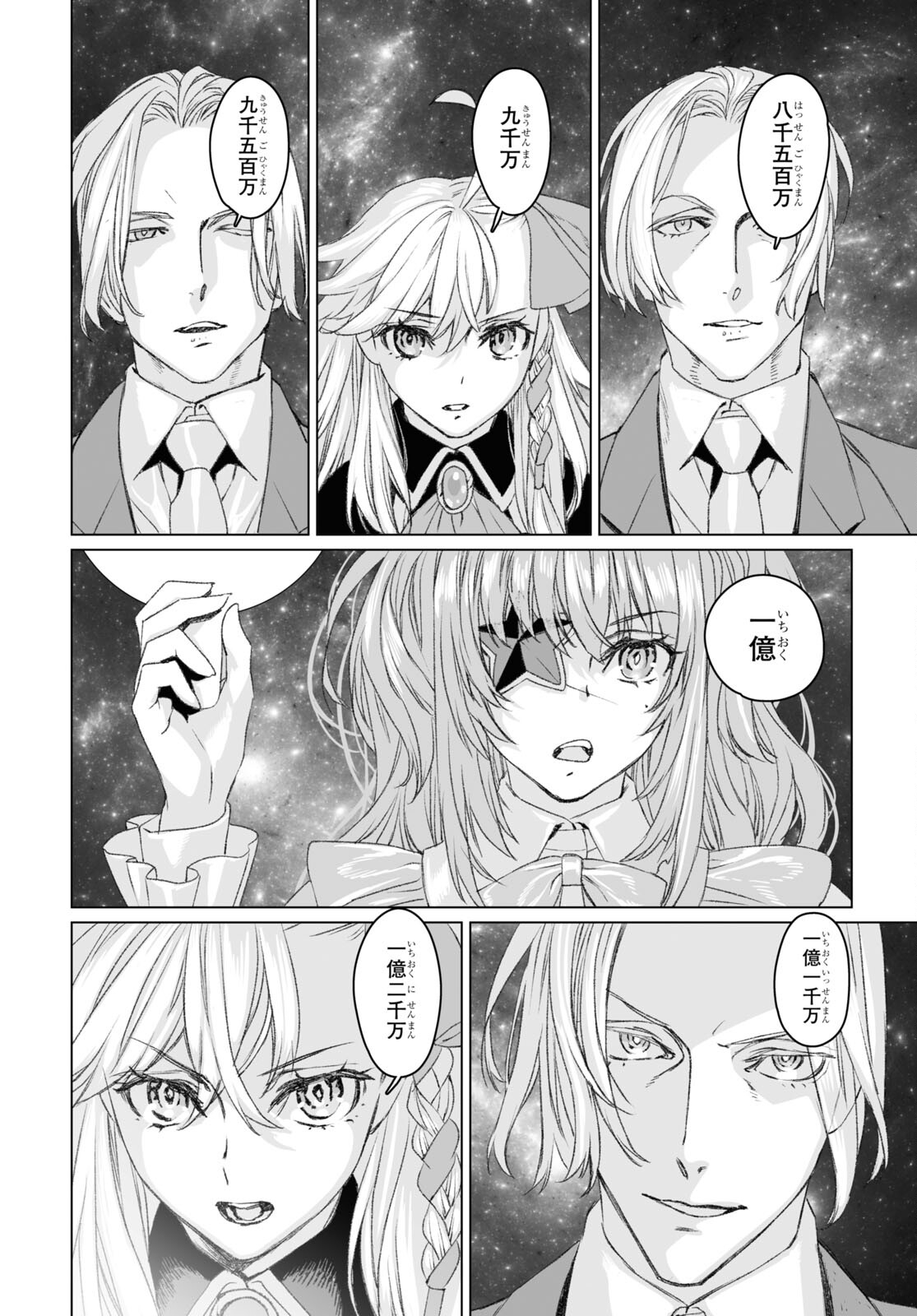 ロード・エルメロイⅡ世の事件簿 第51.2話 - Page 9