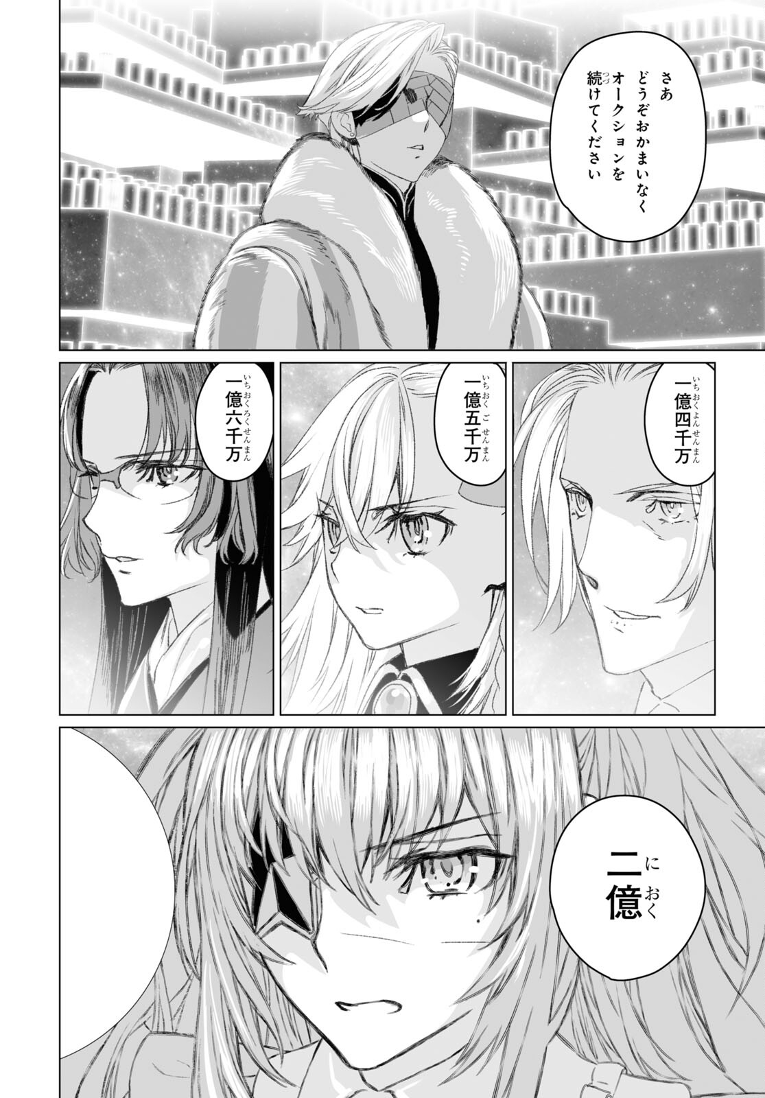 ロード・エルメロイⅡ世の事件簿 第51.2話 - Page 11