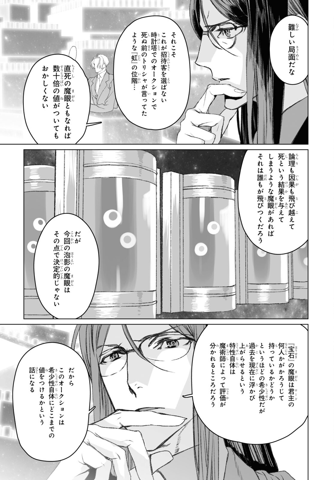 ロード・エルメロイⅡ世の事件簿 第51.2話 - Page 12