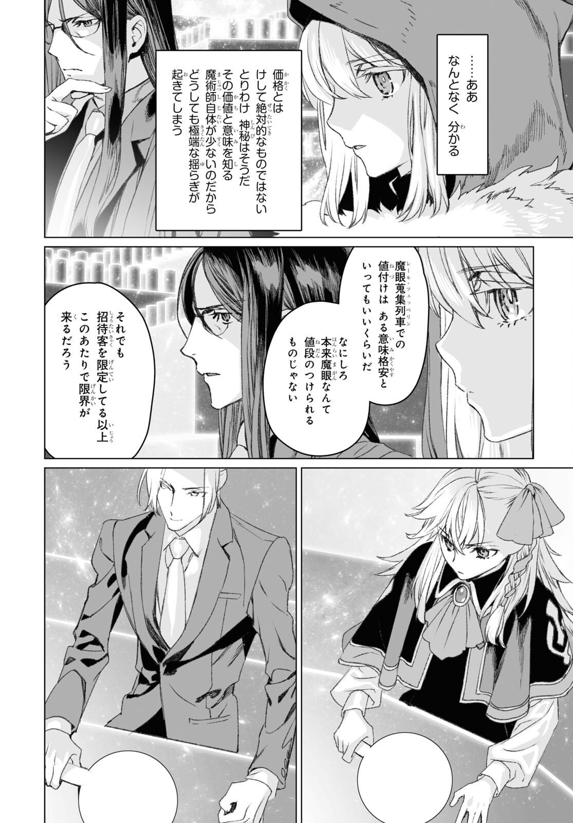 ロード・エルメロイⅡ世の事件簿 第51.2話 - Page 13