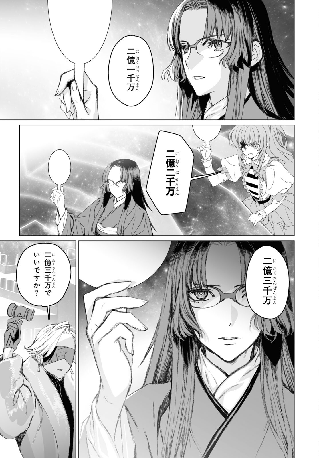 ロード・エルメロイⅡ世の事件簿 第51.2話 - Page 14