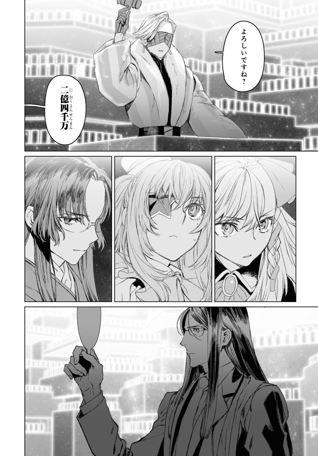 ロード・エルメロイⅡ世の事件簿 第51.2話 - Page 15