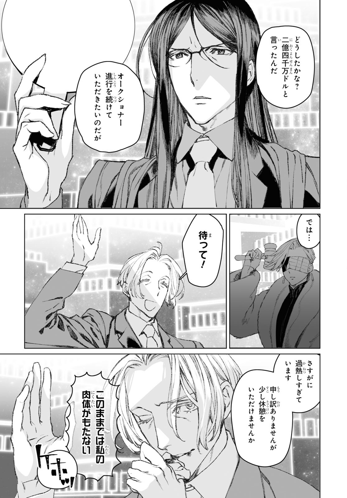 ロード・エルメロイⅡ世の事件簿 第51.2話 - Page 16