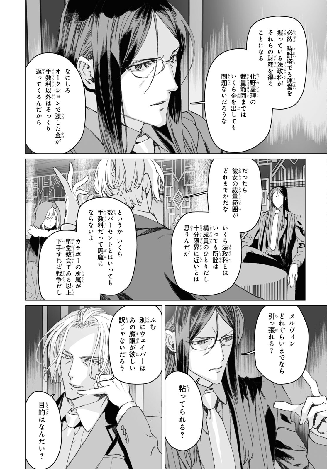 ロード・エルメロイⅡ世の事件簿 第51.2話 - Page 21