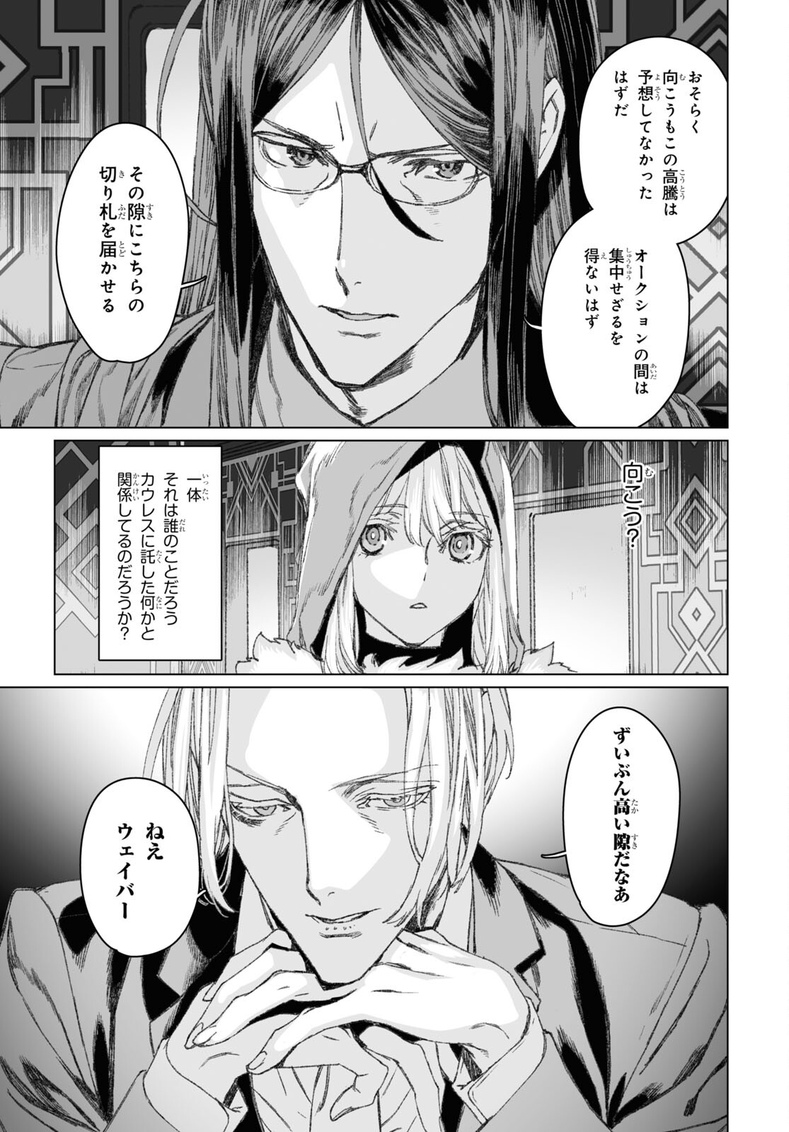 ロード・エルメロイⅡ世の事件簿 第51.2話 - Page 22