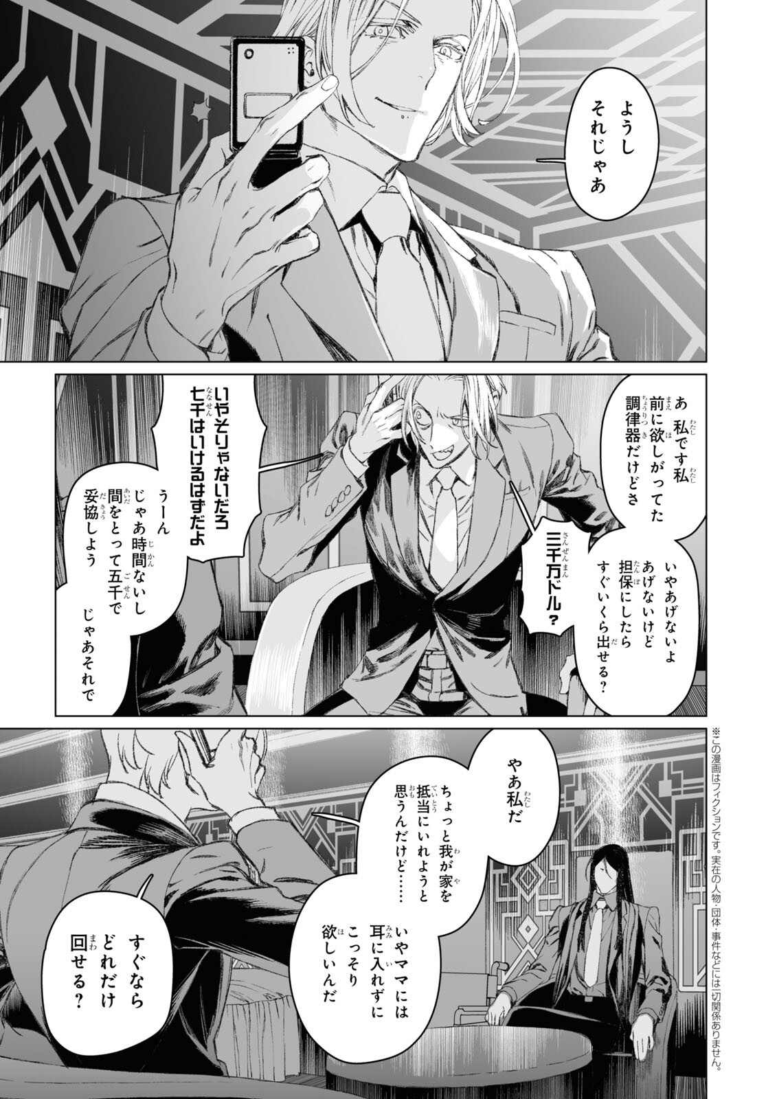 ロード・エルメロイⅡ世の事件簿 第52.1話 - Page 4