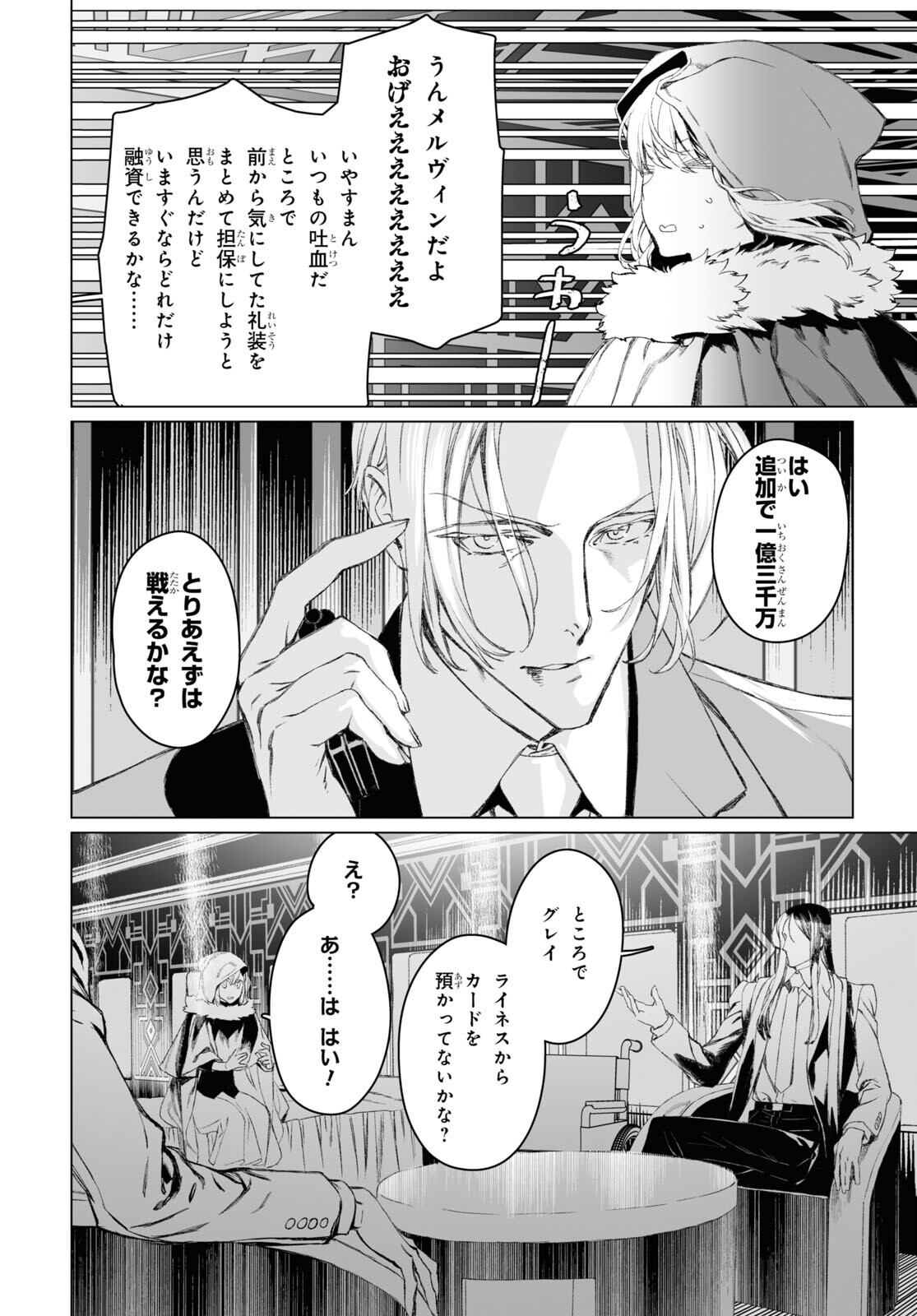 ロード・エルメロイⅡ世の事件簿 第52.1話 - Page 5