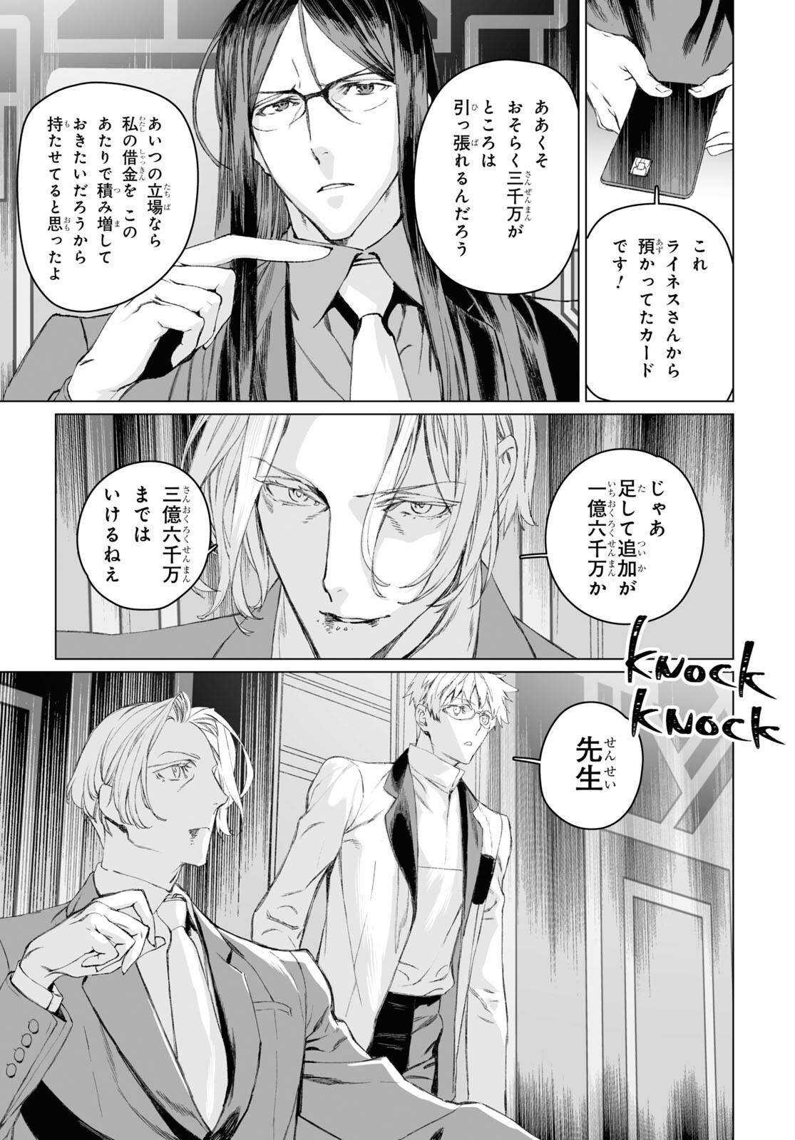 ロード・エルメロイⅡ世の事件簿 第52.1話 - Page 6