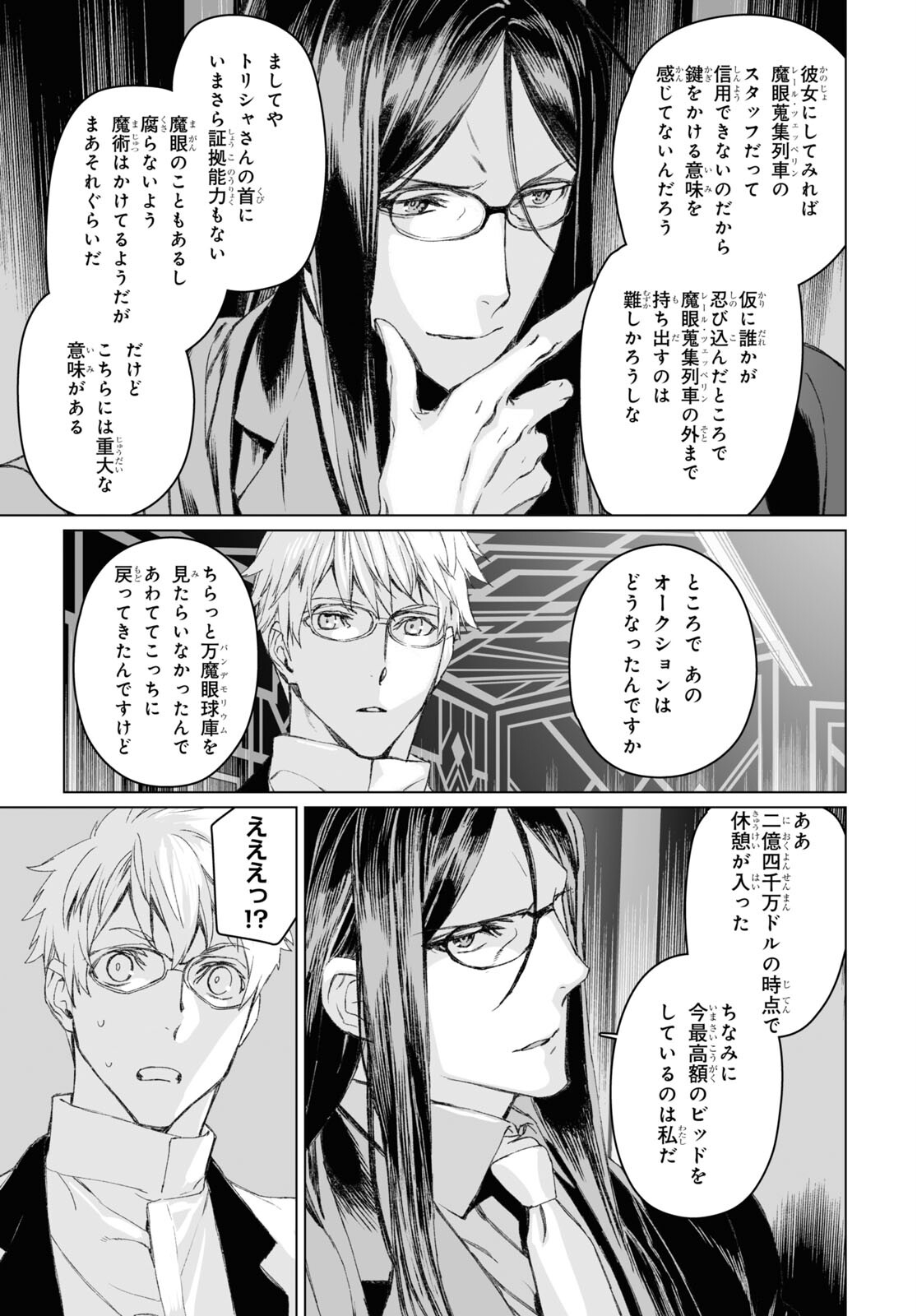 ロード・エルメロイⅡ世の事件簿 第52.1話 - Page 8