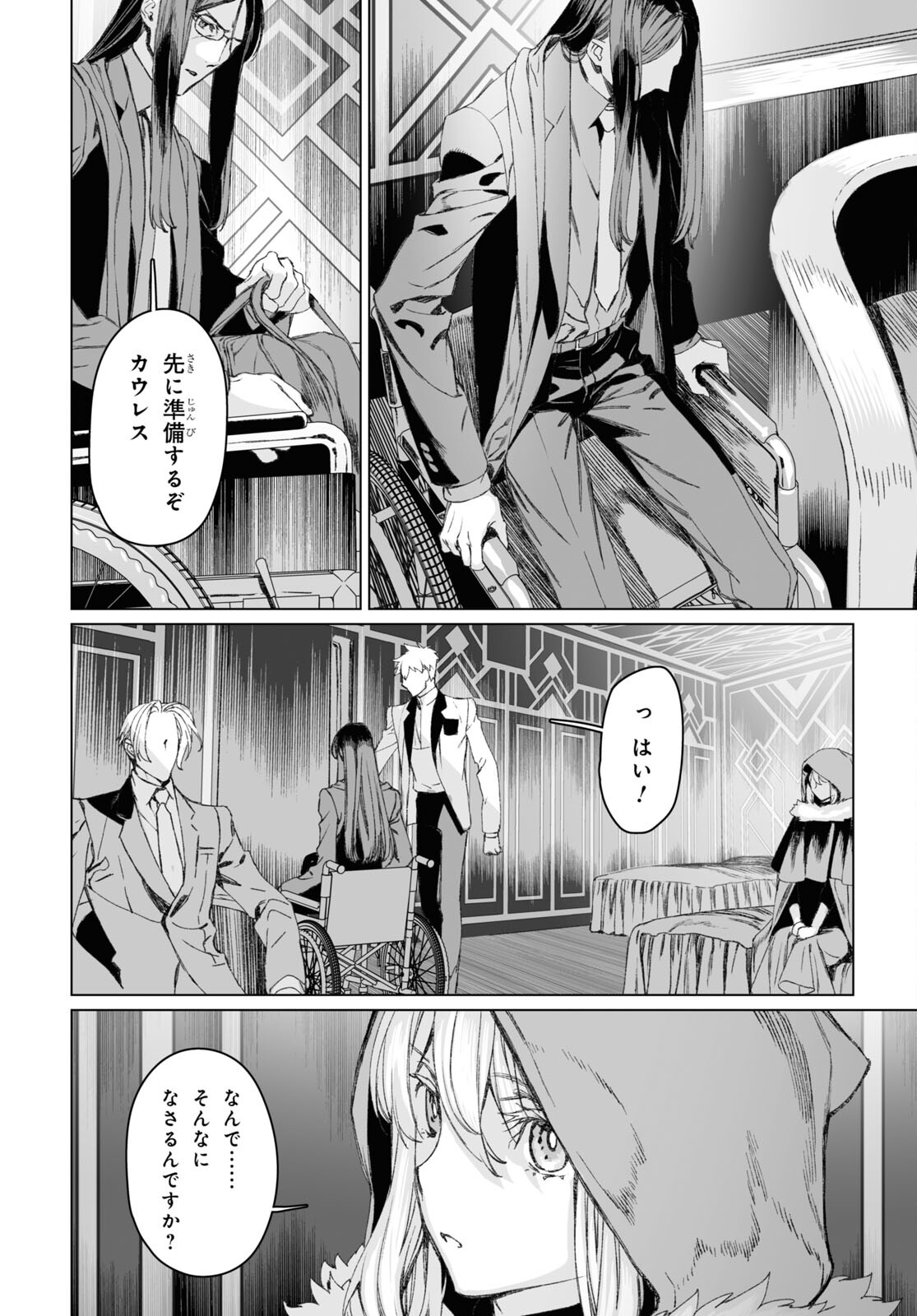 ロード・エルメロイⅡ世の事件簿 第52.1話 - Page 9