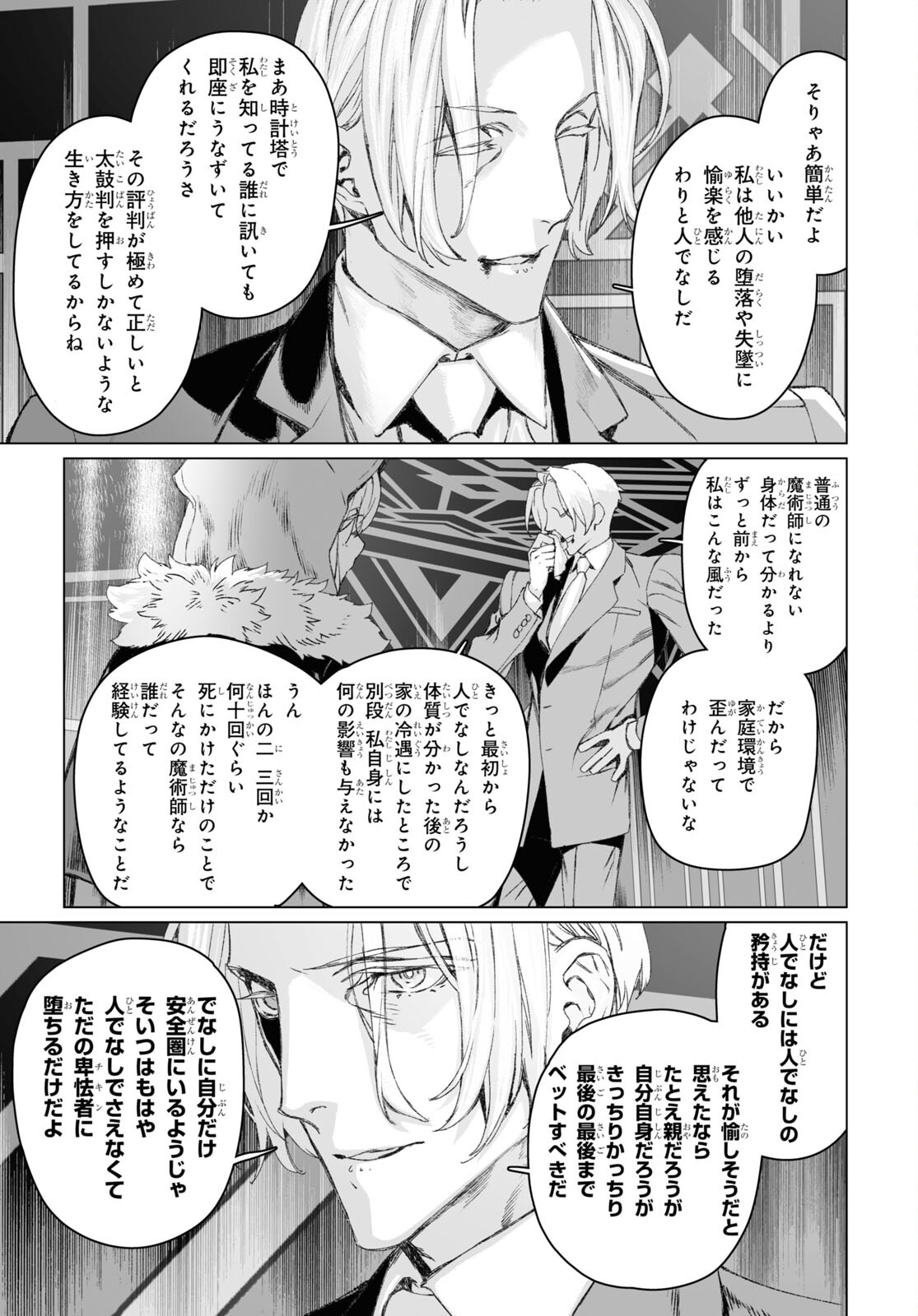 ロード・エルメロイⅡ世の事件簿 第52.1話 - Page 10