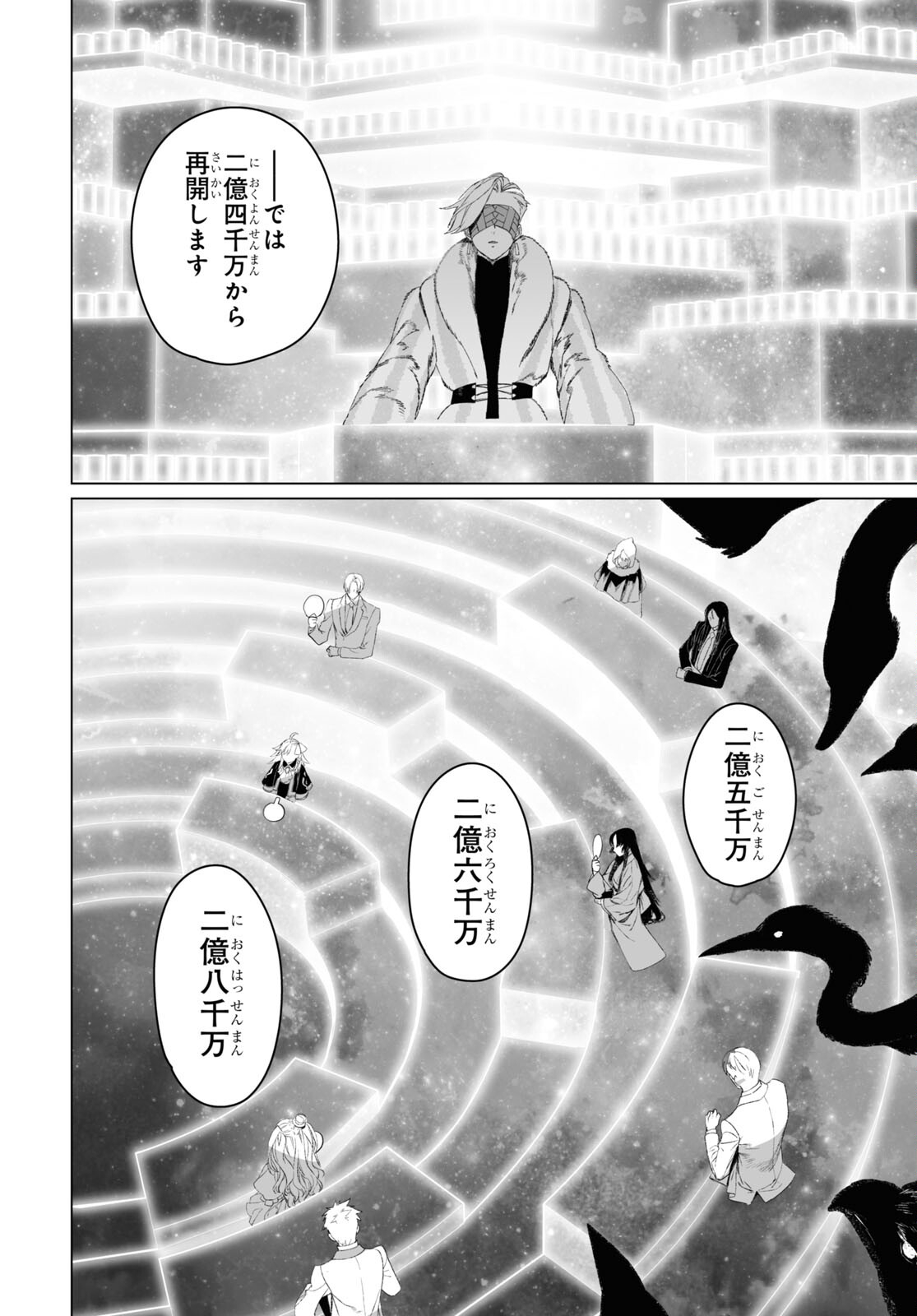 ロード・エルメロイⅡ世の事件簿 第52.1話 - Page 11