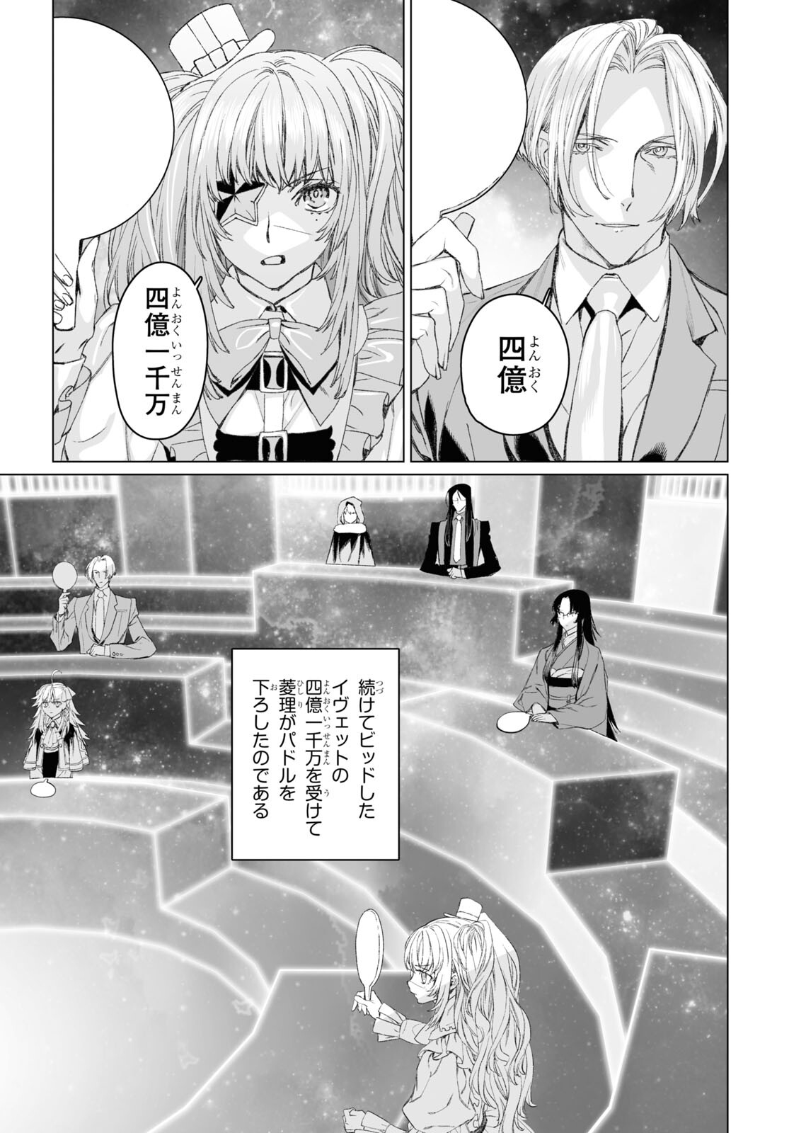 ロード・エルメロイⅡ世の事件簿 第52.1話 - Page 14