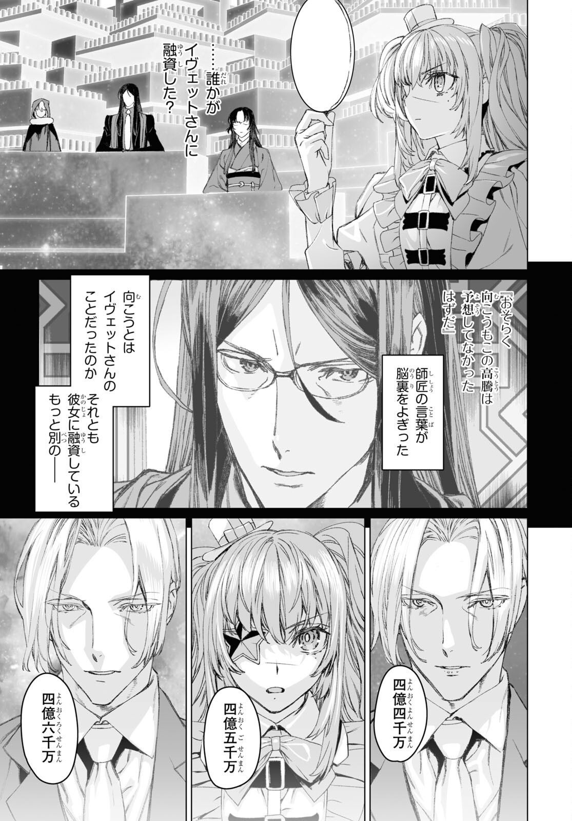 ロード・エルメロイⅡ世の事件簿 第52.1話 - Page 16