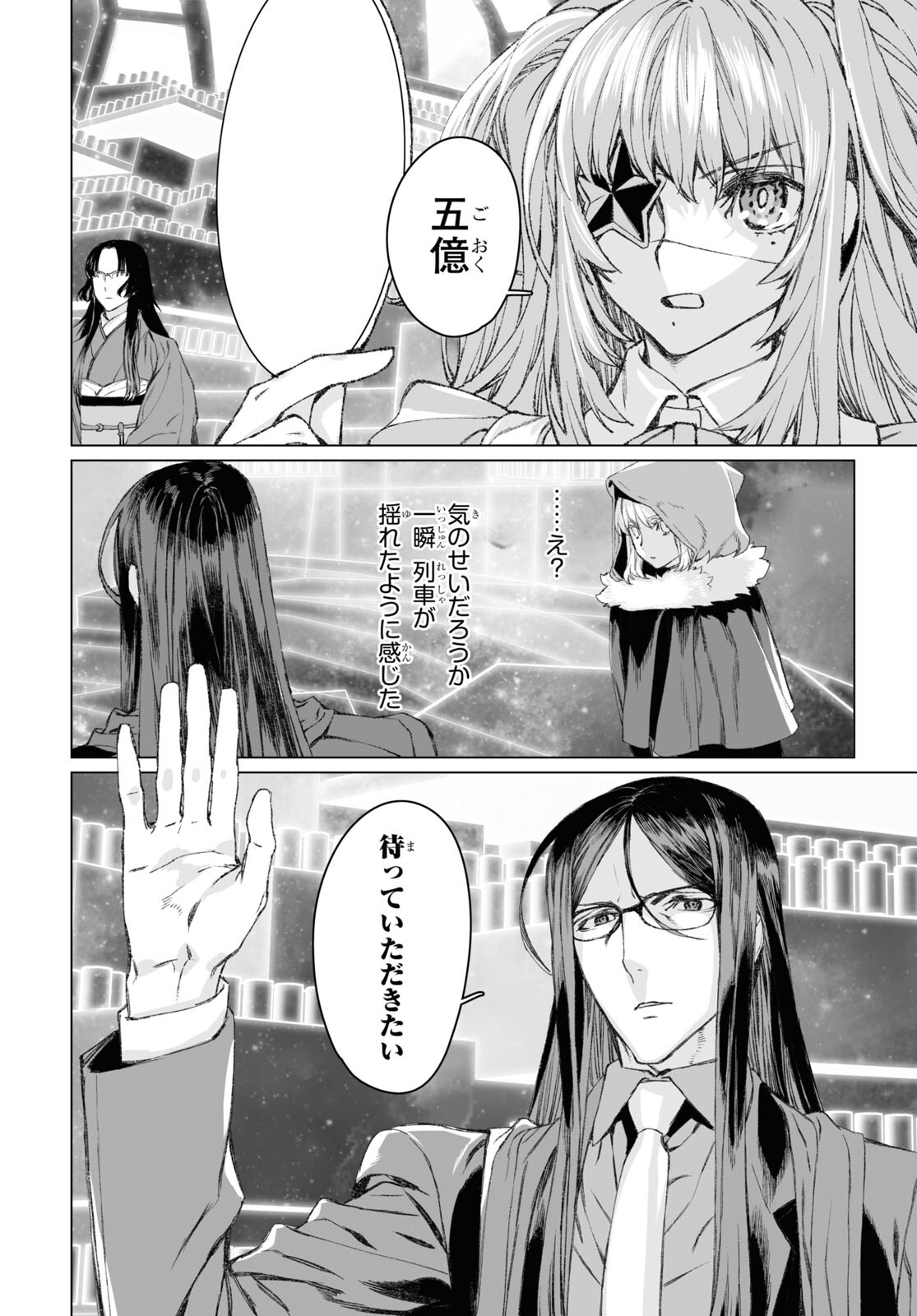 ロード・エルメロイⅡ世の事件簿 第52.1話 - Page 17