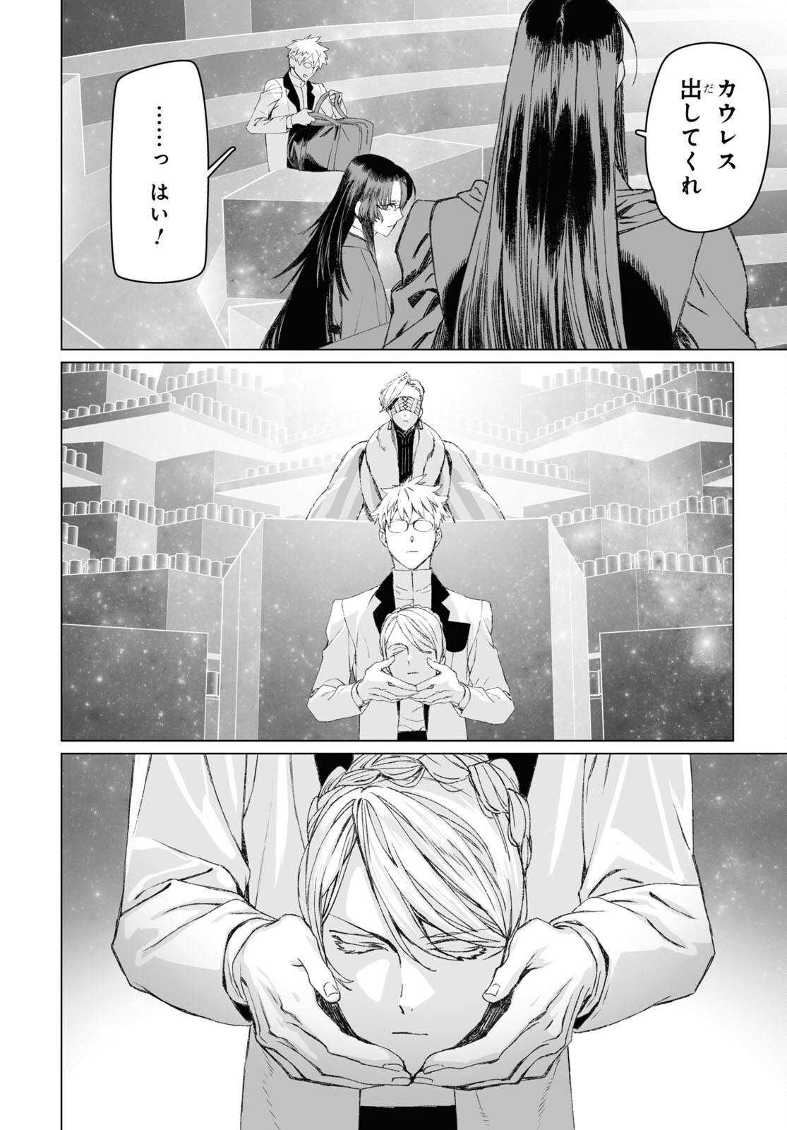 ロード・エルメロイⅡ世の事件簿 第52.1話 - Page 19