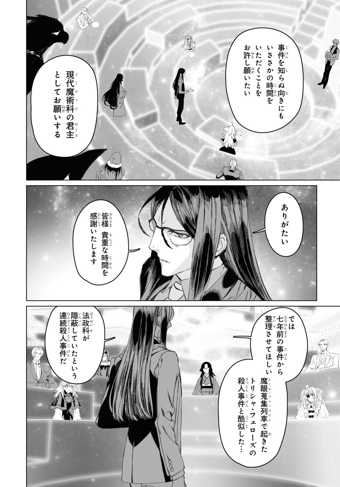 ロード・エルメロイⅡ世の事件簿 第52.1話 - Page 21