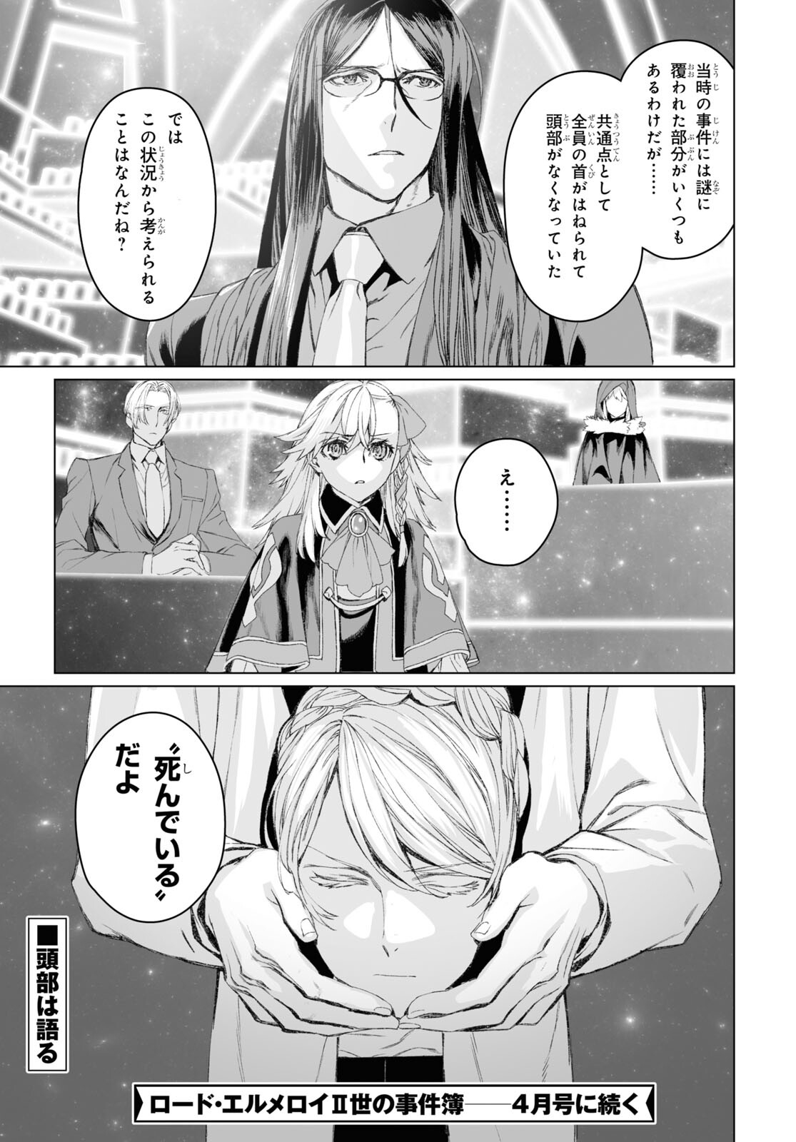 ロード・エルメロイⅡ世の事件簿 第52.1話 - Page 22