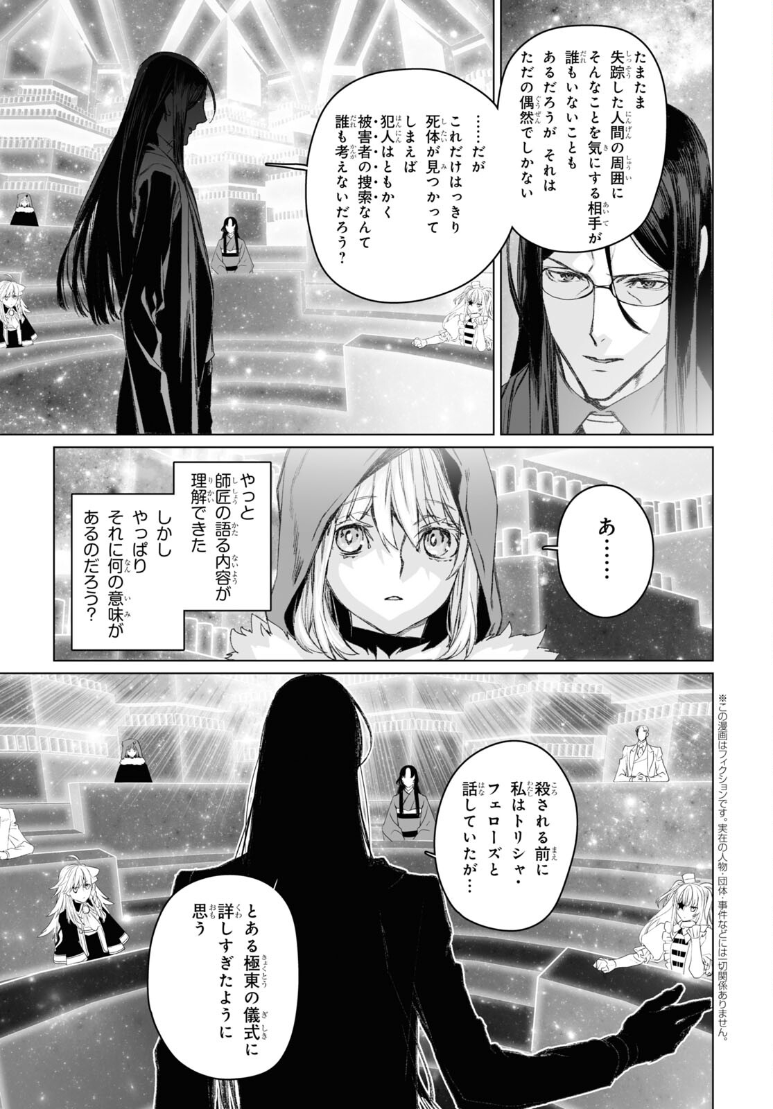 ロード・エルメロイⅡ世の事件簿 第52.2話 - Page 2