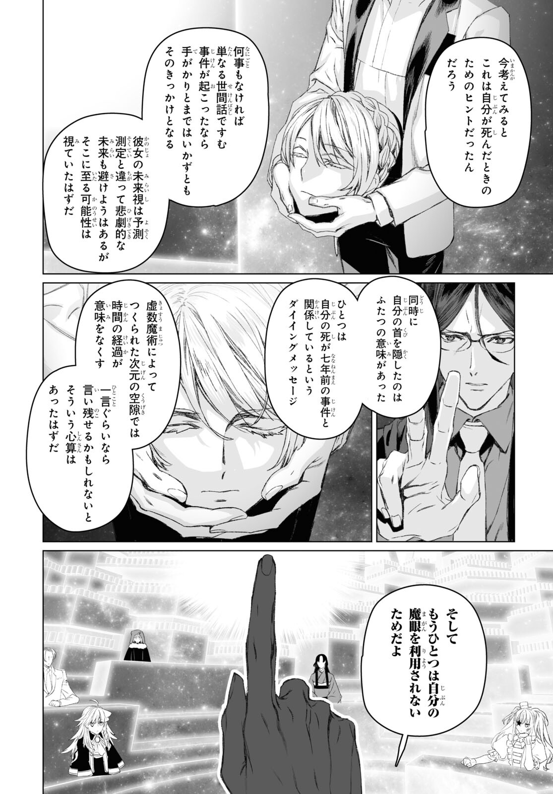 ロード・エルメロイⅡ世の事件簿 第52.2話 - Page 3