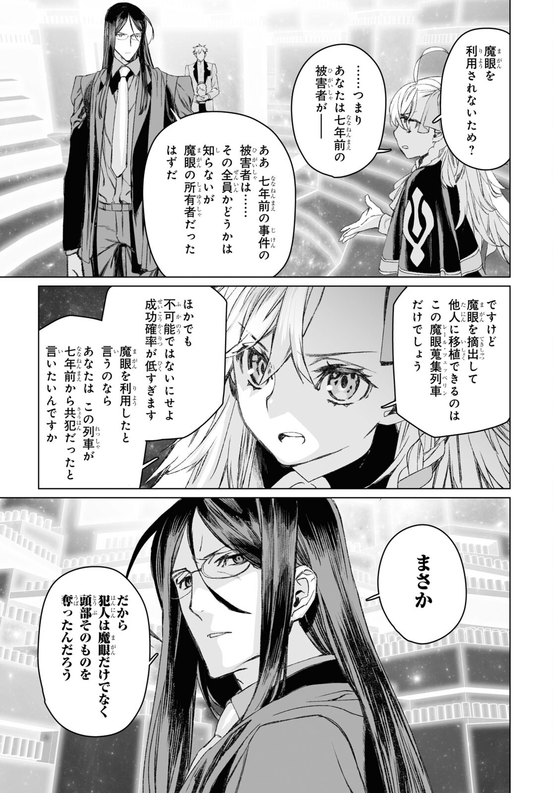 ロード・エルメロイⅡ世の事件簿 第52.2話 - Page 4