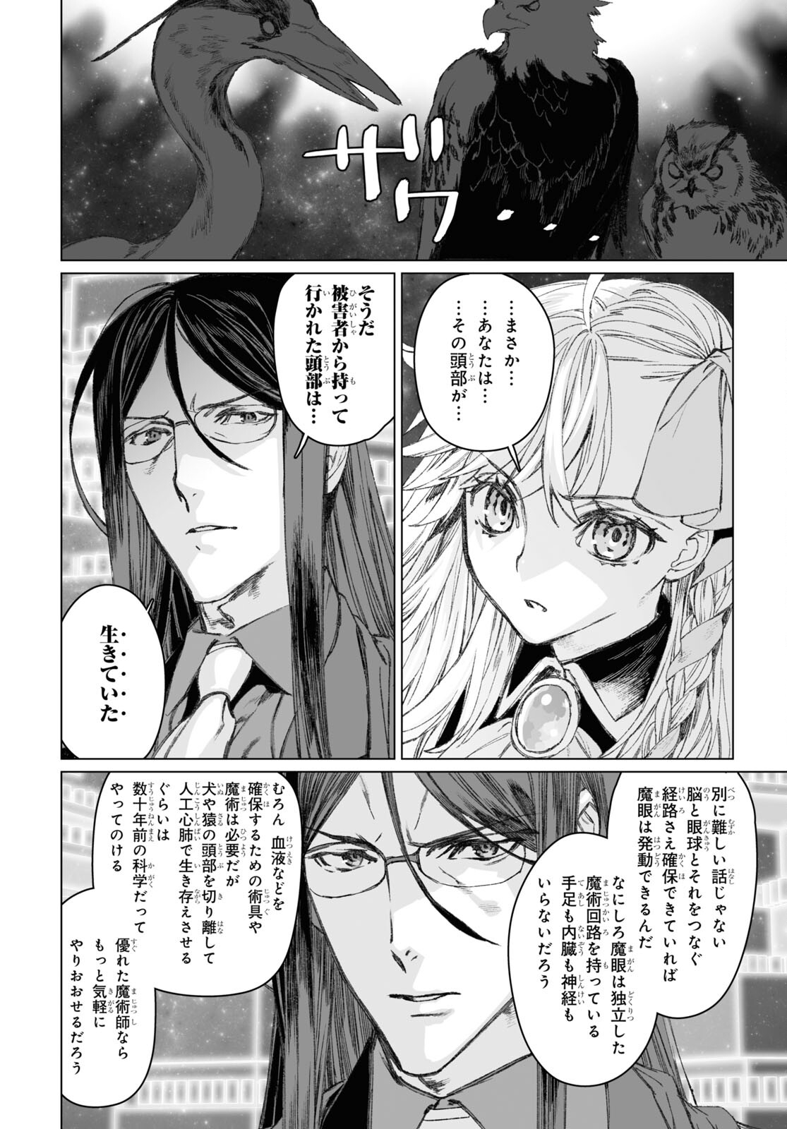 ロード・エルメロイⅡ世の事件簿 第52.2話 - Page 5