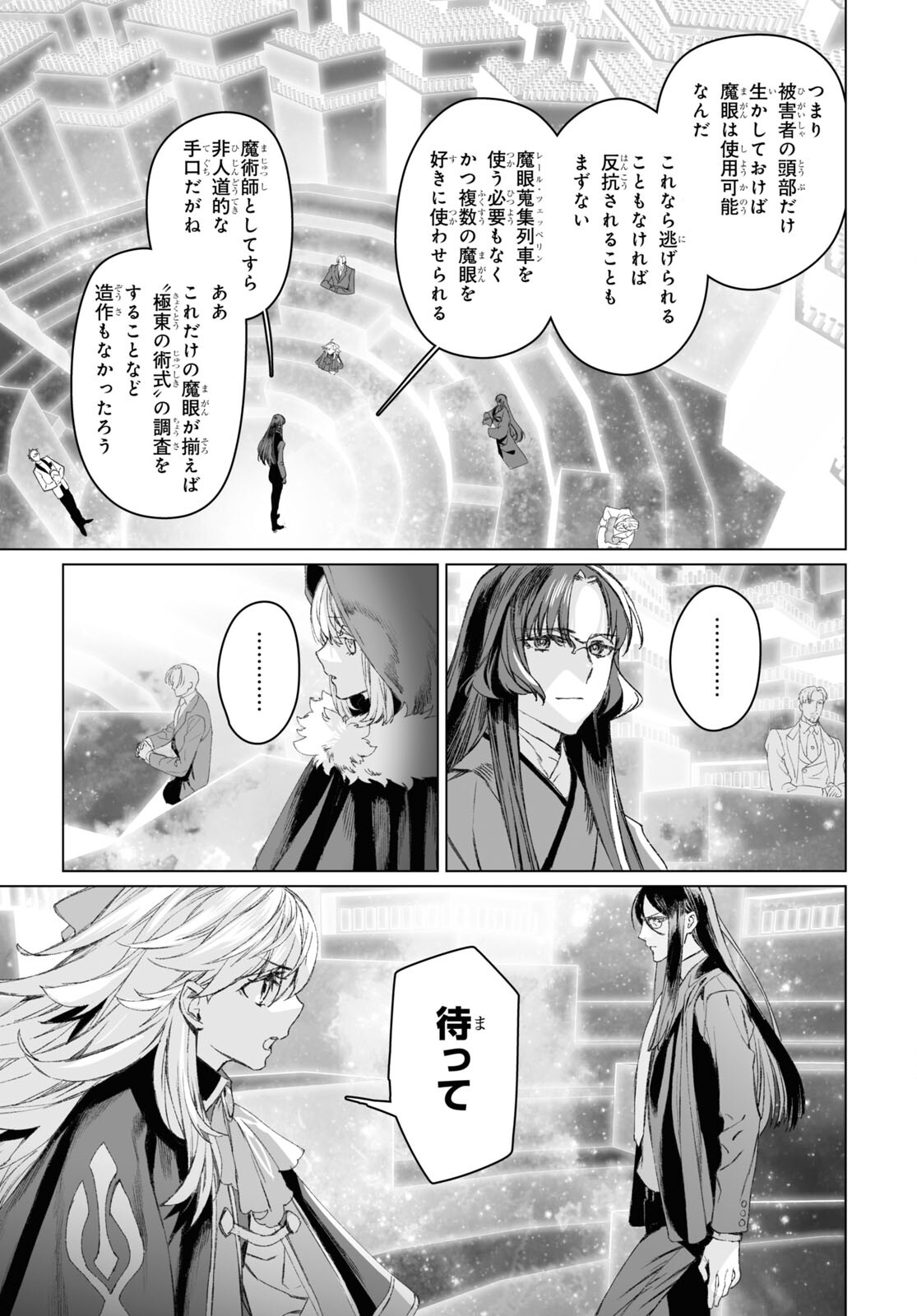 ロード・エルメロイⅡ世の事件簿 第52.2話 - Page 6