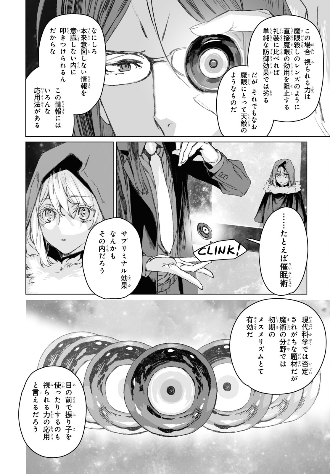 ロード・エルメロイⅡ世の事件簿 第52.2話 - Page 11