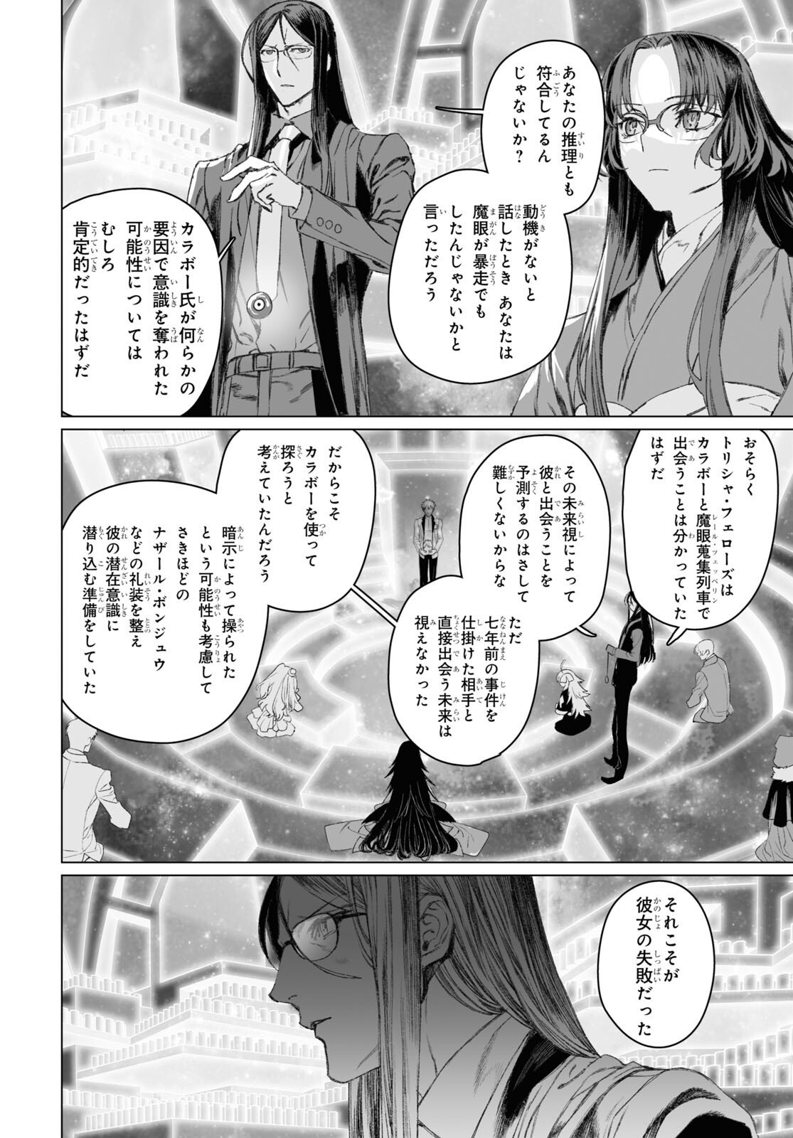 ロード・エルメロイⅡ世の事件簿 第52.2話 - Page 13