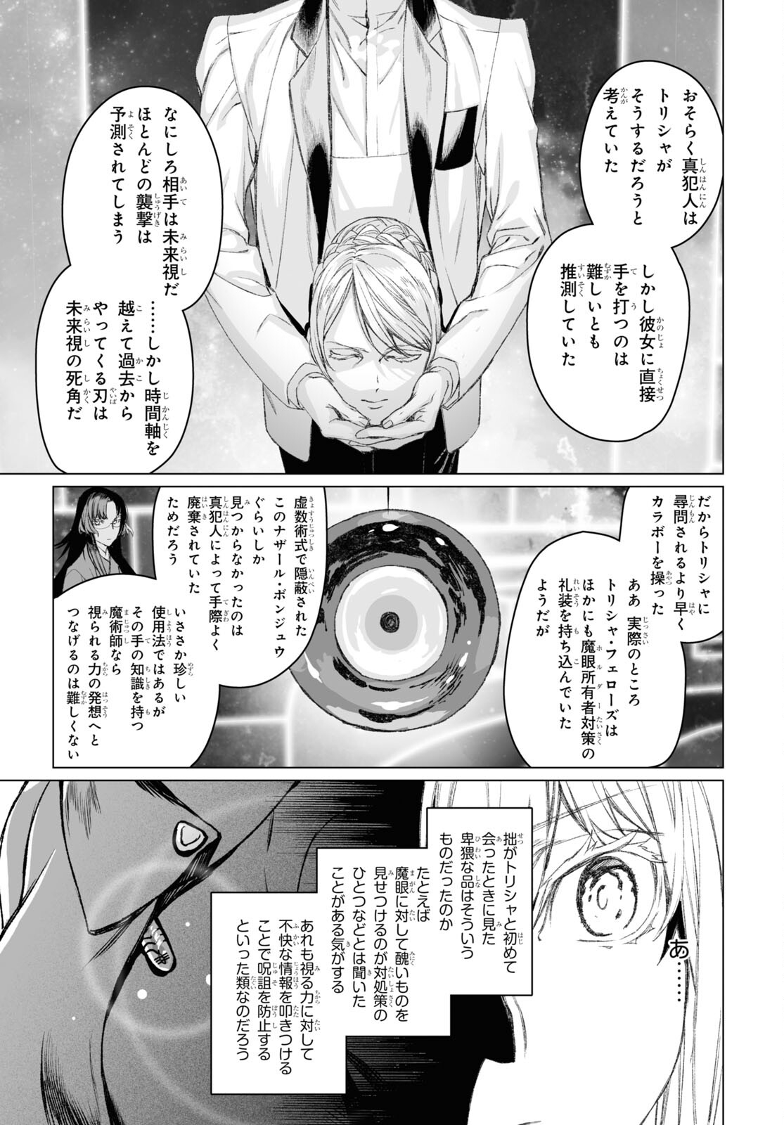 ロード・エルメロイⅡ世の事件簿 第52.2話 - Page 14