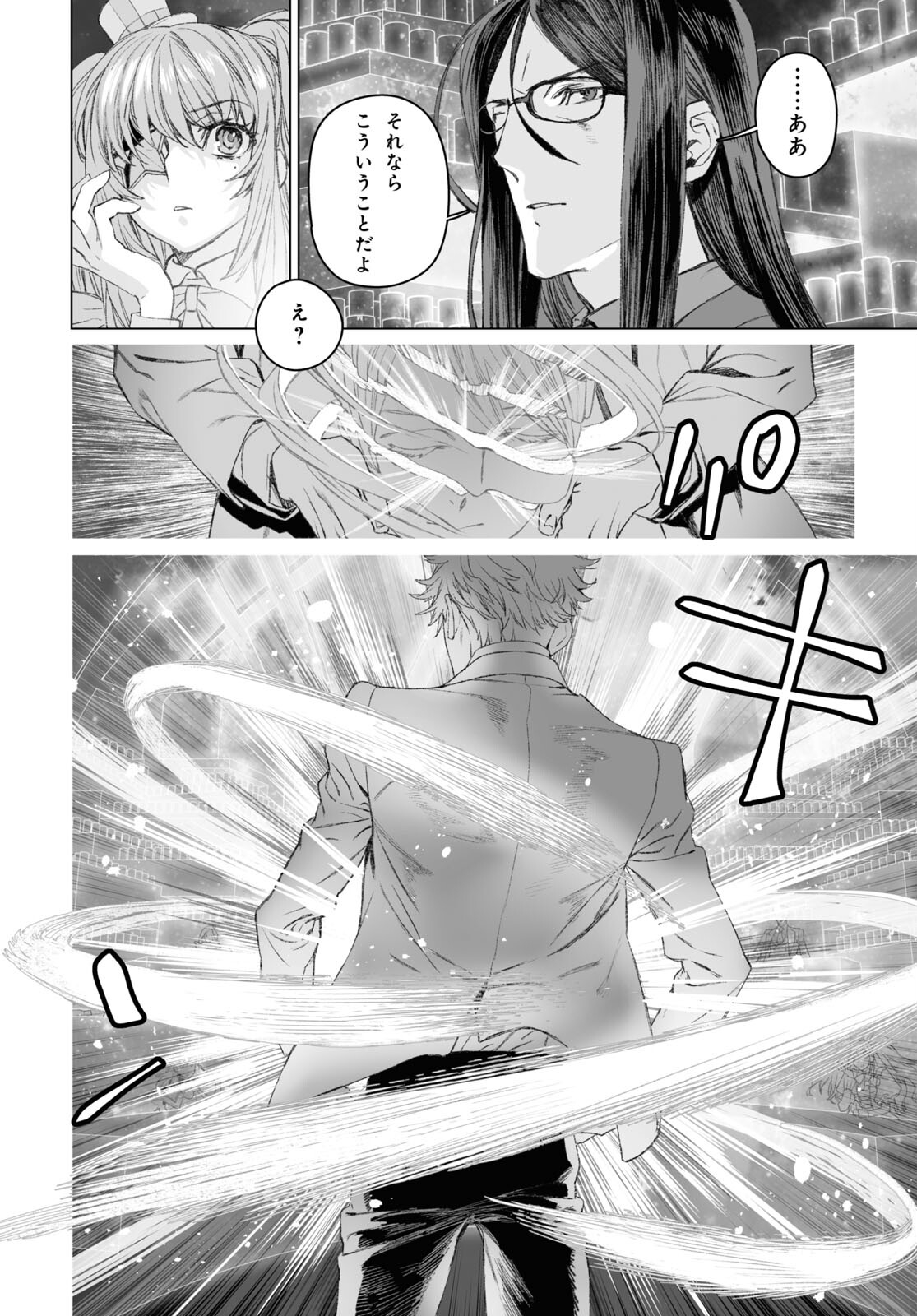 ロード・エルメロイⅡ世の事件簿 第52.2話 - Page 17