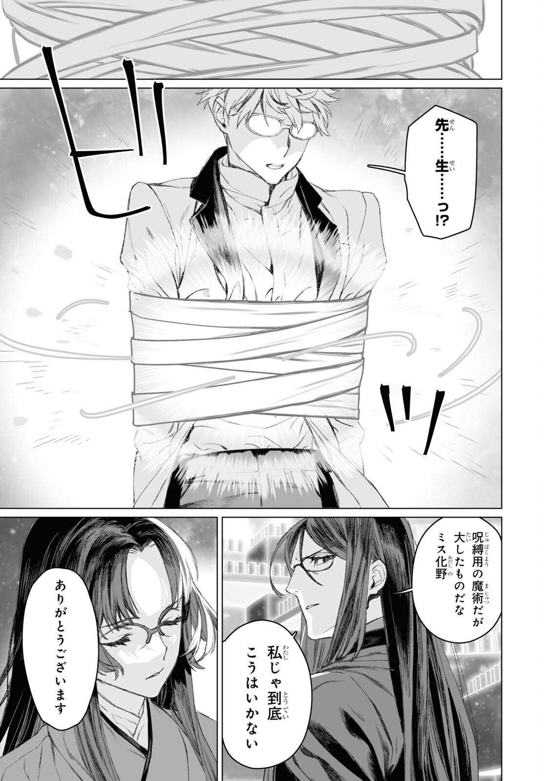 ロード・エルメロイⅡ世の事件簿 第52.2話 - Page 18