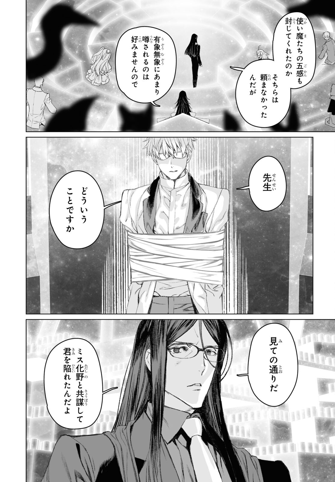 ロード・エルメロイⅡ世の事件簿 第52.2話 - Page 19