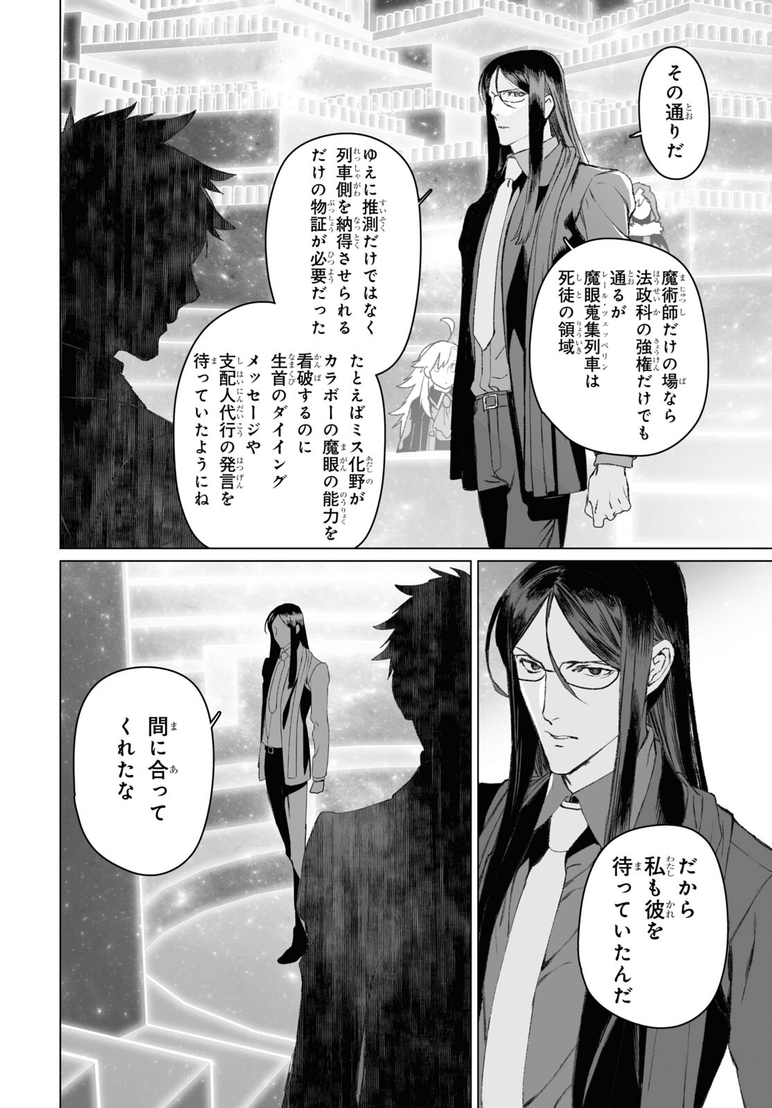 ロード・エルメロイⅡ世の事件簿 第53.1話 - Page 2