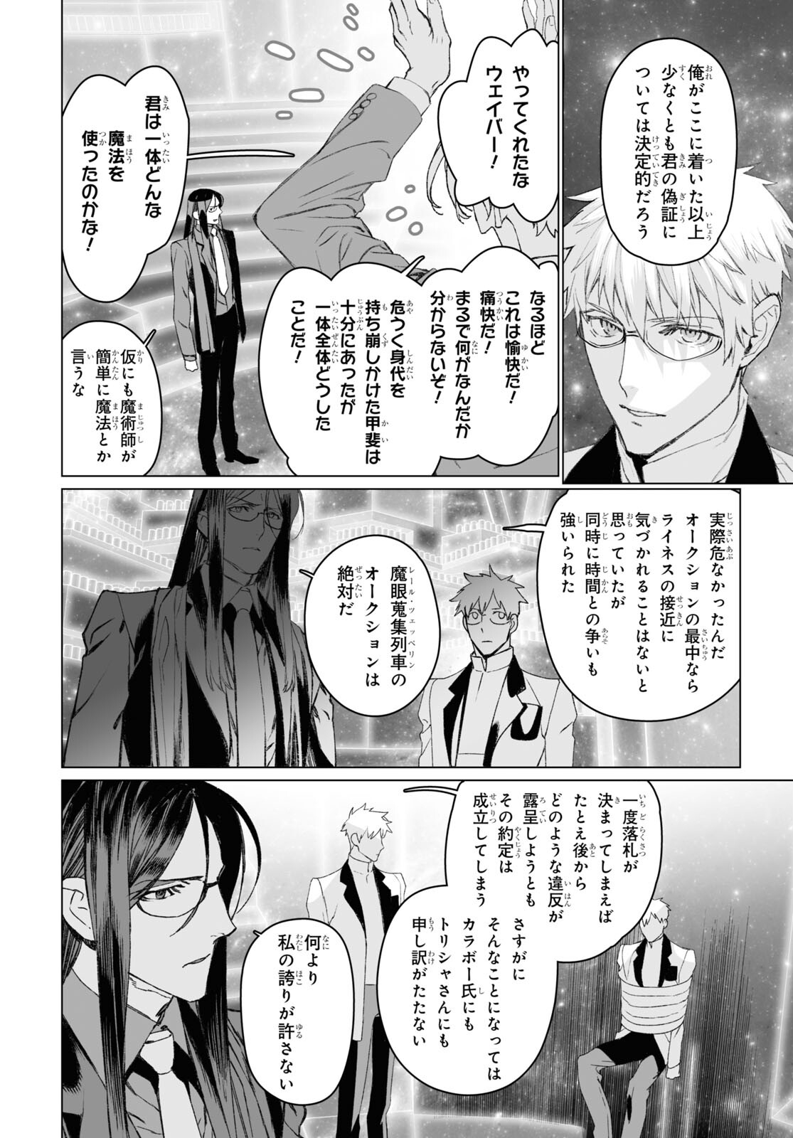 ロード・エルメロイⅡ世の事件簿 第53.1話 - Page 4