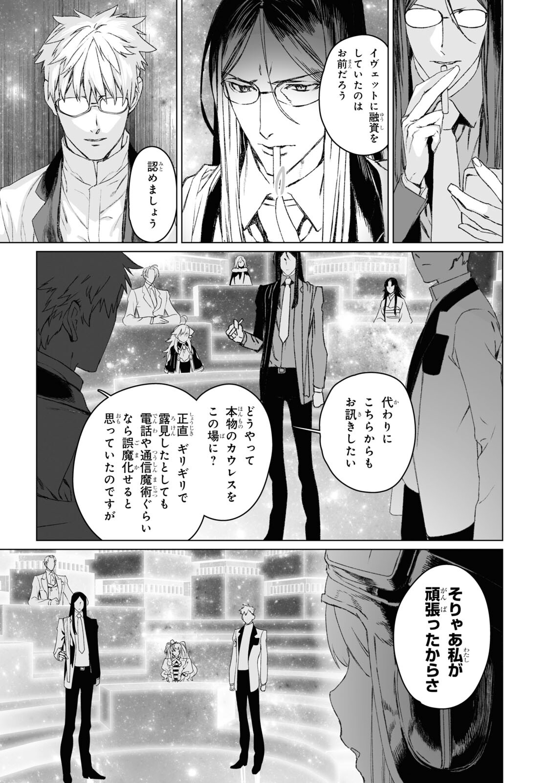 ロード・エルメロイⅡ世の事件簿 第53.1話 - Page 5