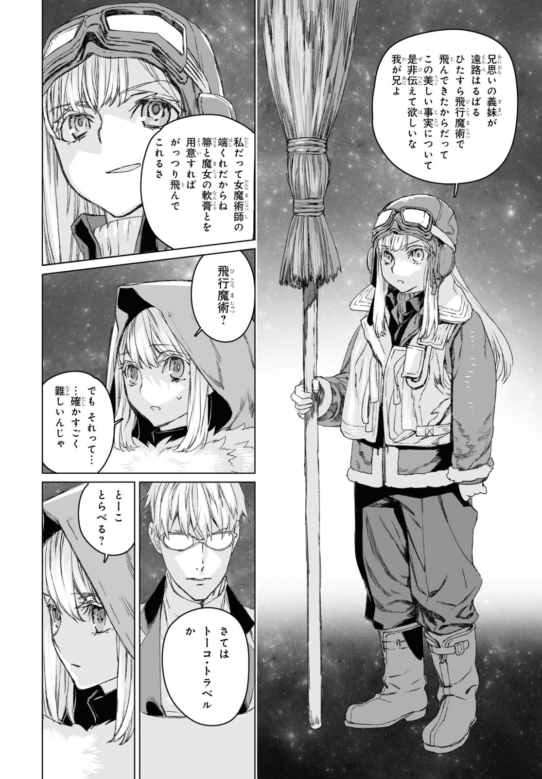 ロード・エルメロイⅡ世の事件簿 第53.1話 - Page 6