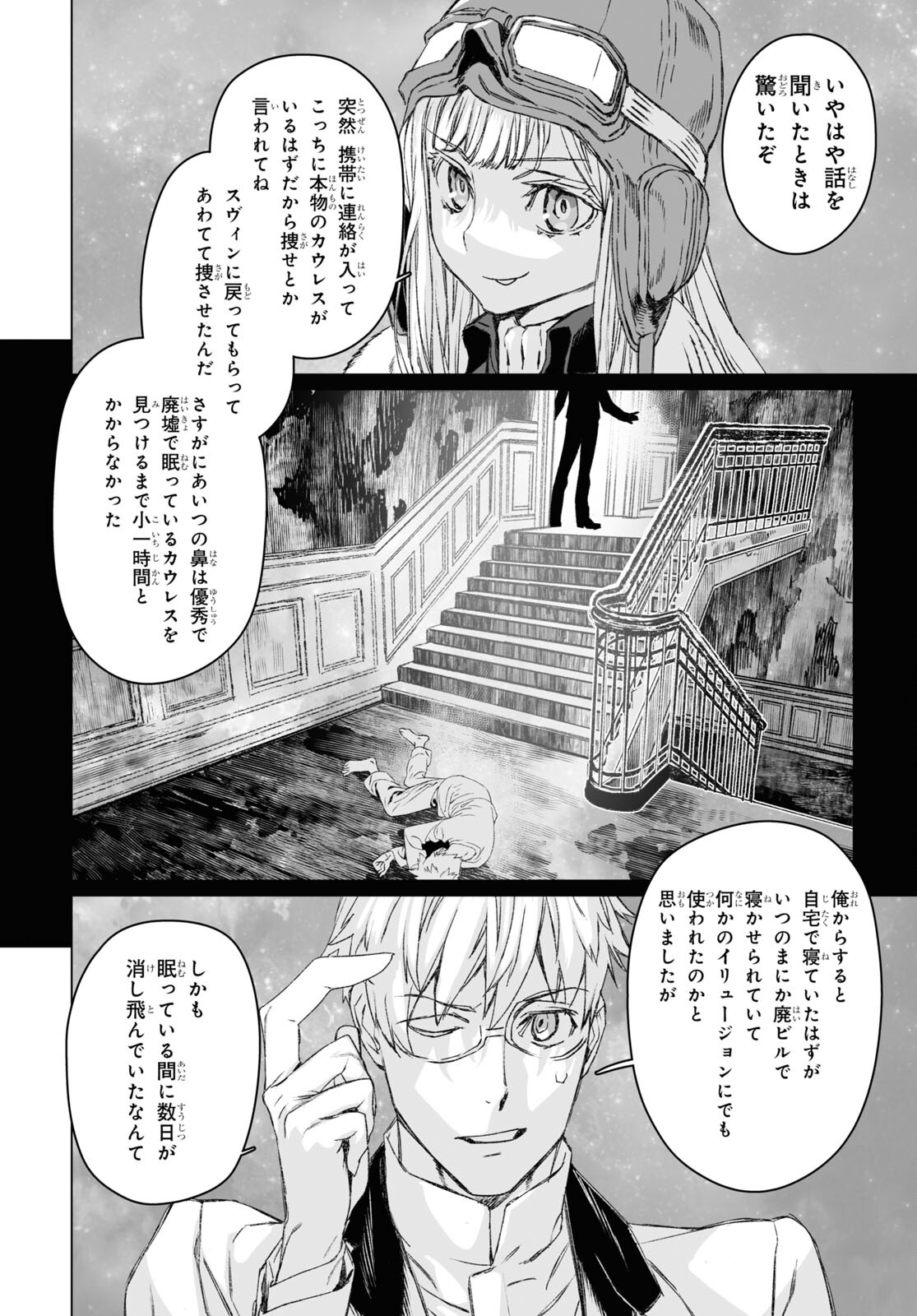 ロード・エルメロイⅡ世の事件簿 第53.1話 - Page 8