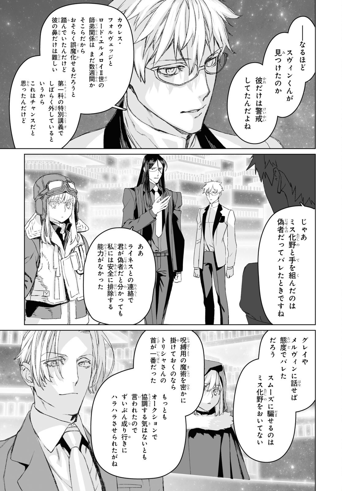 ロード・エルメロイⅡ世の事件簿 第53.1話 - Page 9